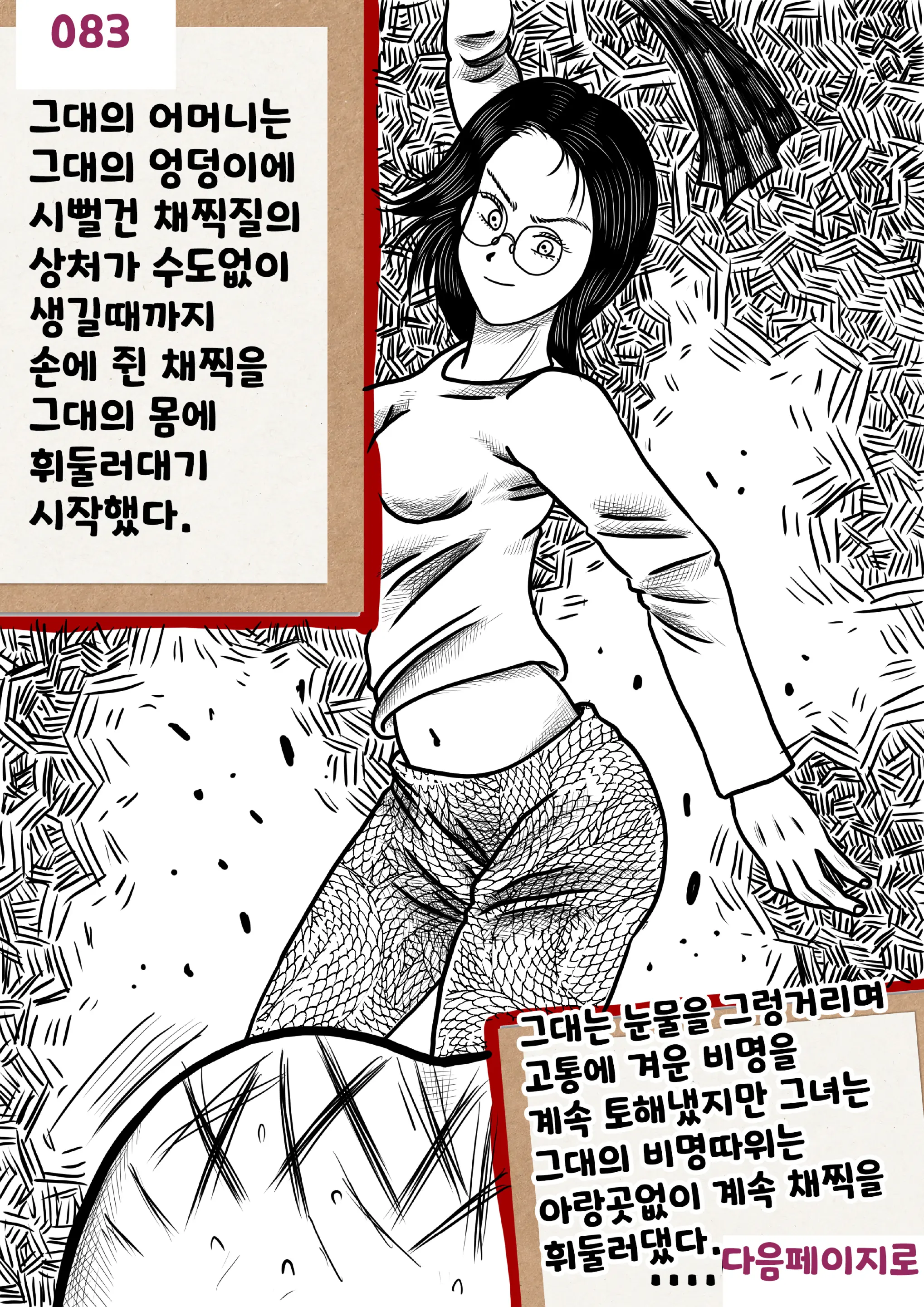 나를괴롭히는여자들