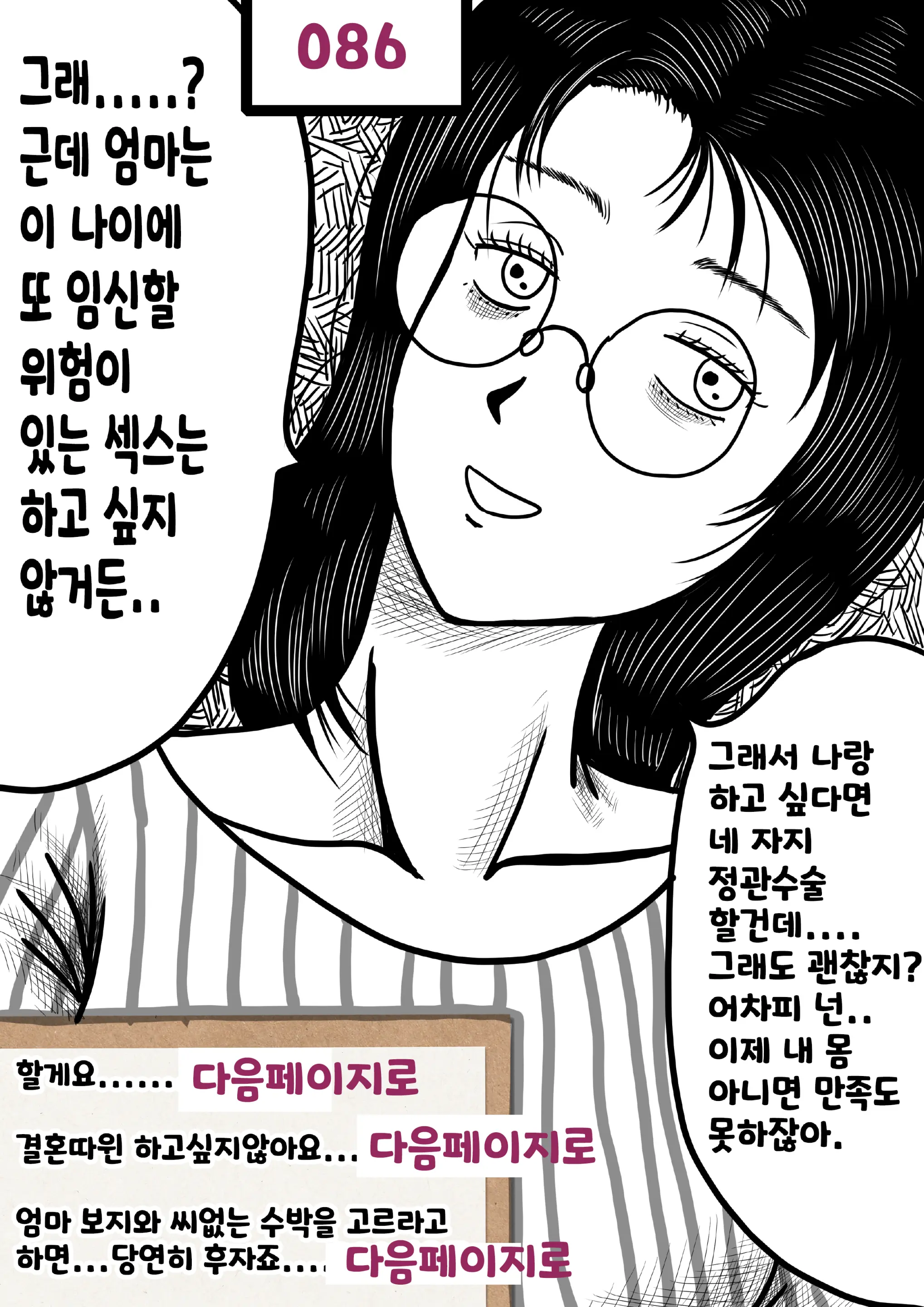 나를괴롭히는여자들