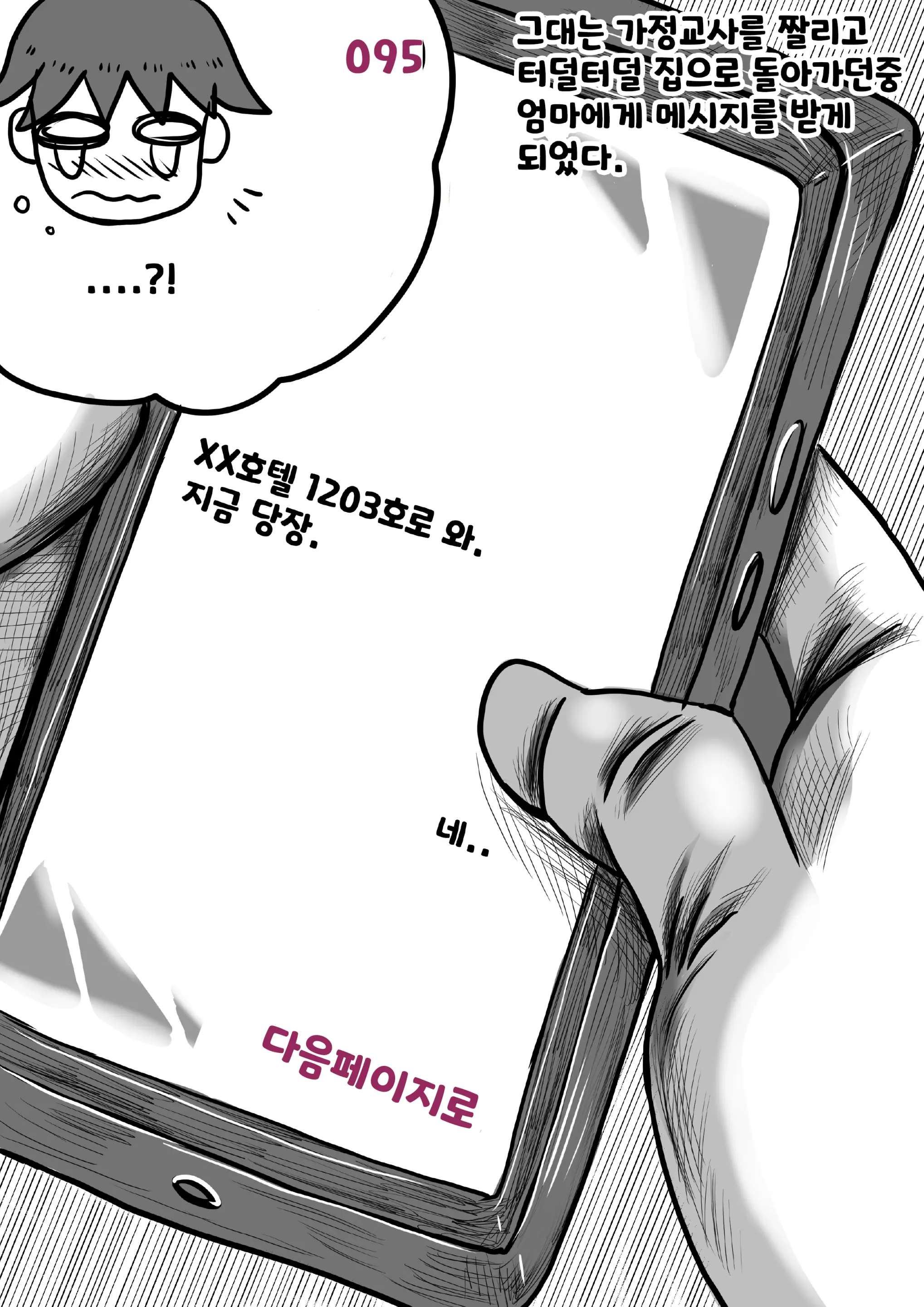 나를괴롭히는여자들
