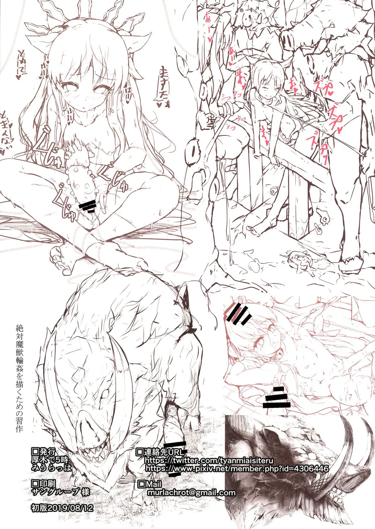 Zettai Majuu Rinkan - Soushuuhen -