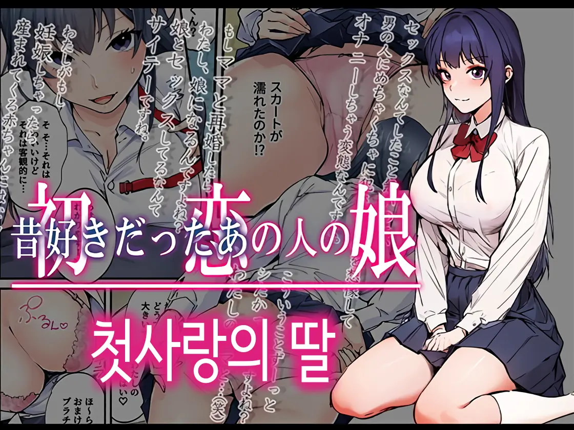 Hatsukoi No Hito No Musume Comic-Ban | 첫사랑의 딸 코믹판 1화