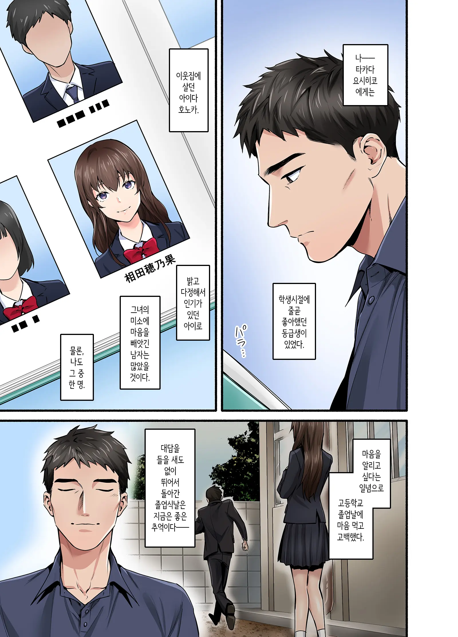Hatsukoi No Hito No Musume Comic-Ban | 첫사랑의 딸 코믹판 1화