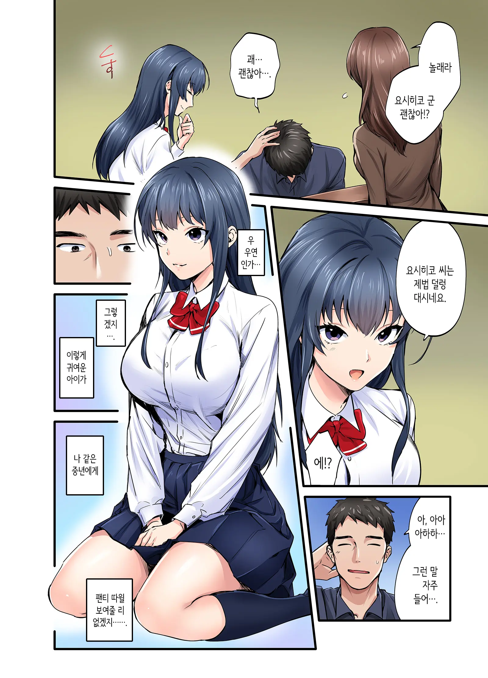 Hatsukoi No Hito No Musume Comic-Ban | 첫사랑의 딸 코믹판 1화