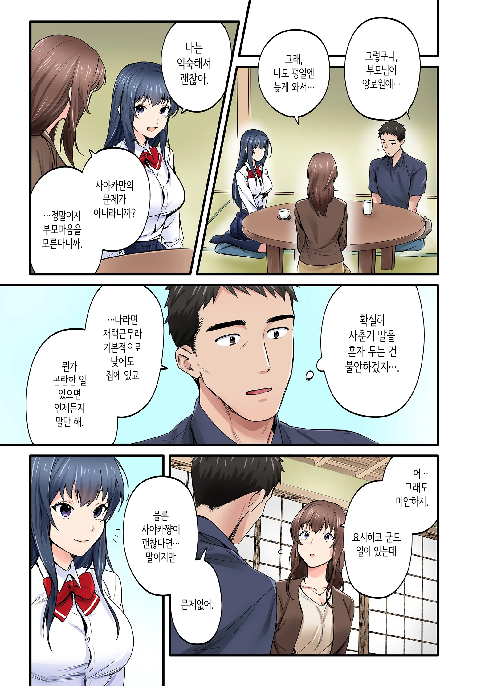 Hatsukoi No Hito No Musume Comic-Ban | 첫사랑의 딸 코믹판 1화