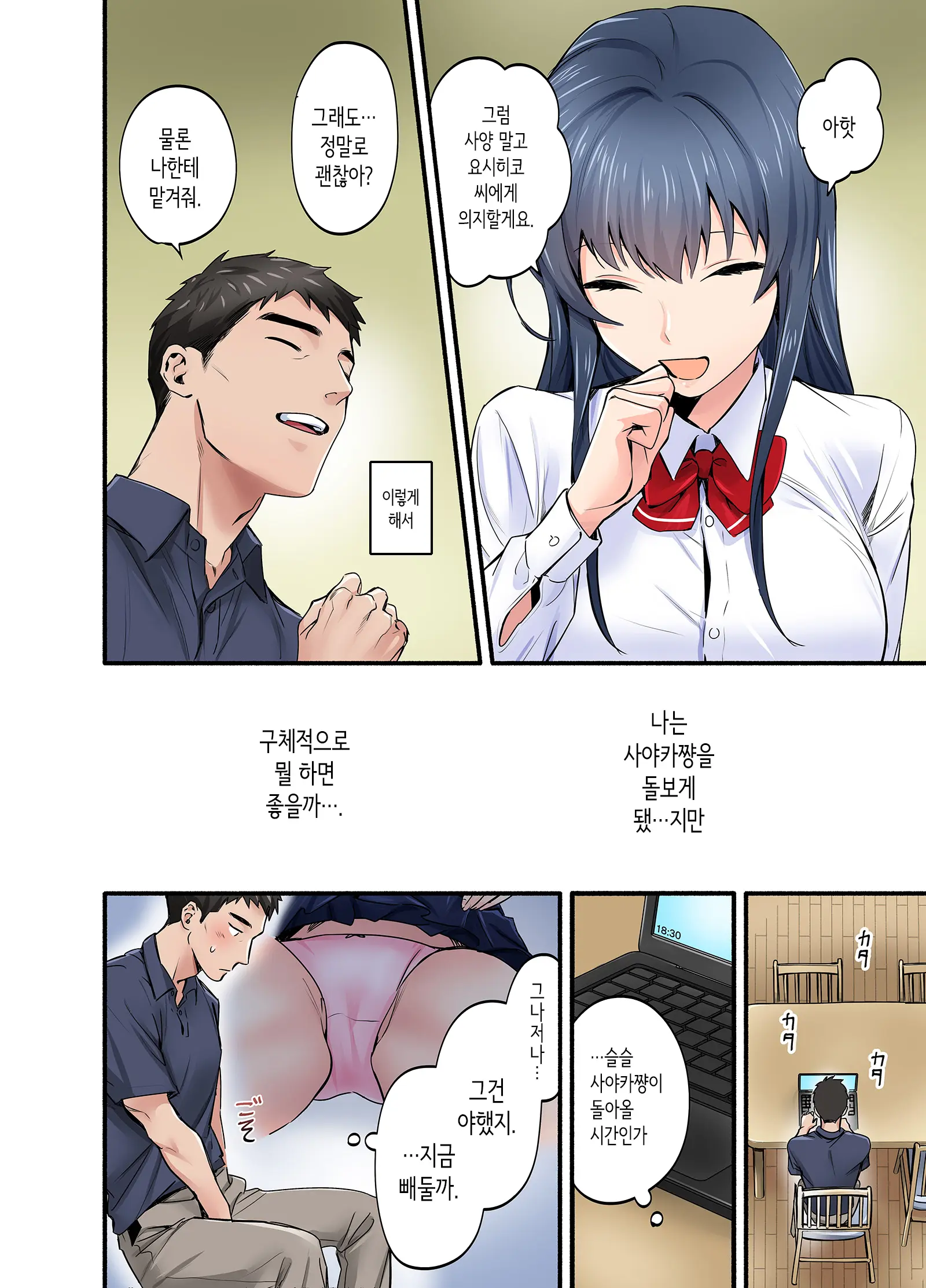 Hatsukoi No Hito No Musume Comic-Ban | 첫사랑의 딸 코믹판 1화
