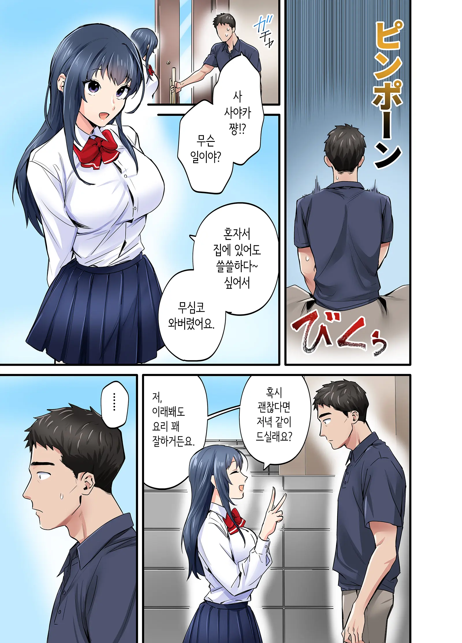 Hatsukoi No Hito No Musume Comic-Ban | 첫사랑의 딸 코믹판 1화