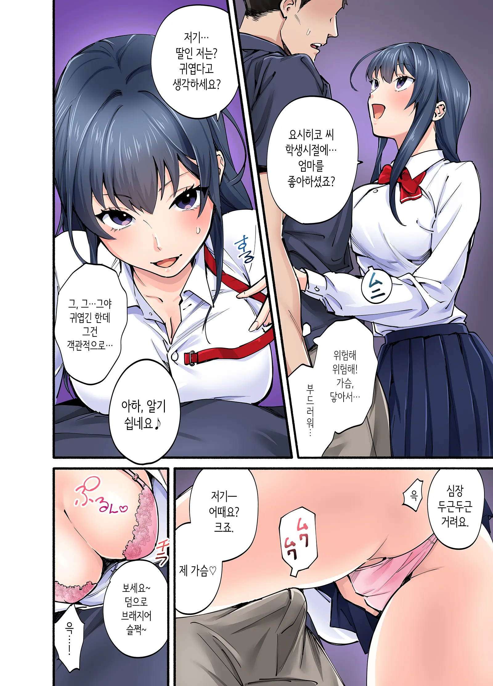 Hatsukoi No Hito No Musume Comic-Ban | 첫사랑의 딸 코믹판 1화