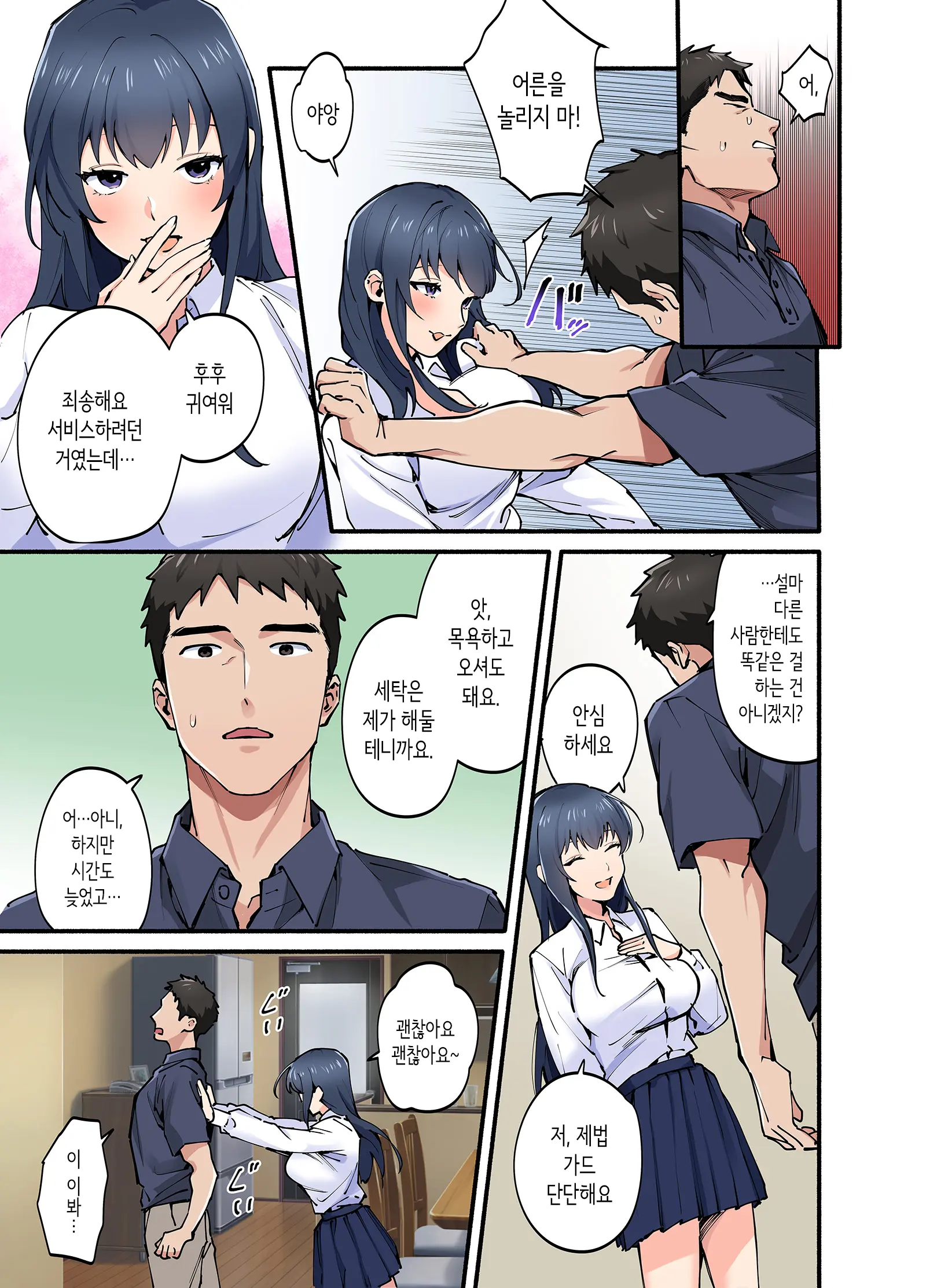 Hatsukoi No Hito No Musume Comic-Ban | 첫사랑의 딸 코믹판 1화