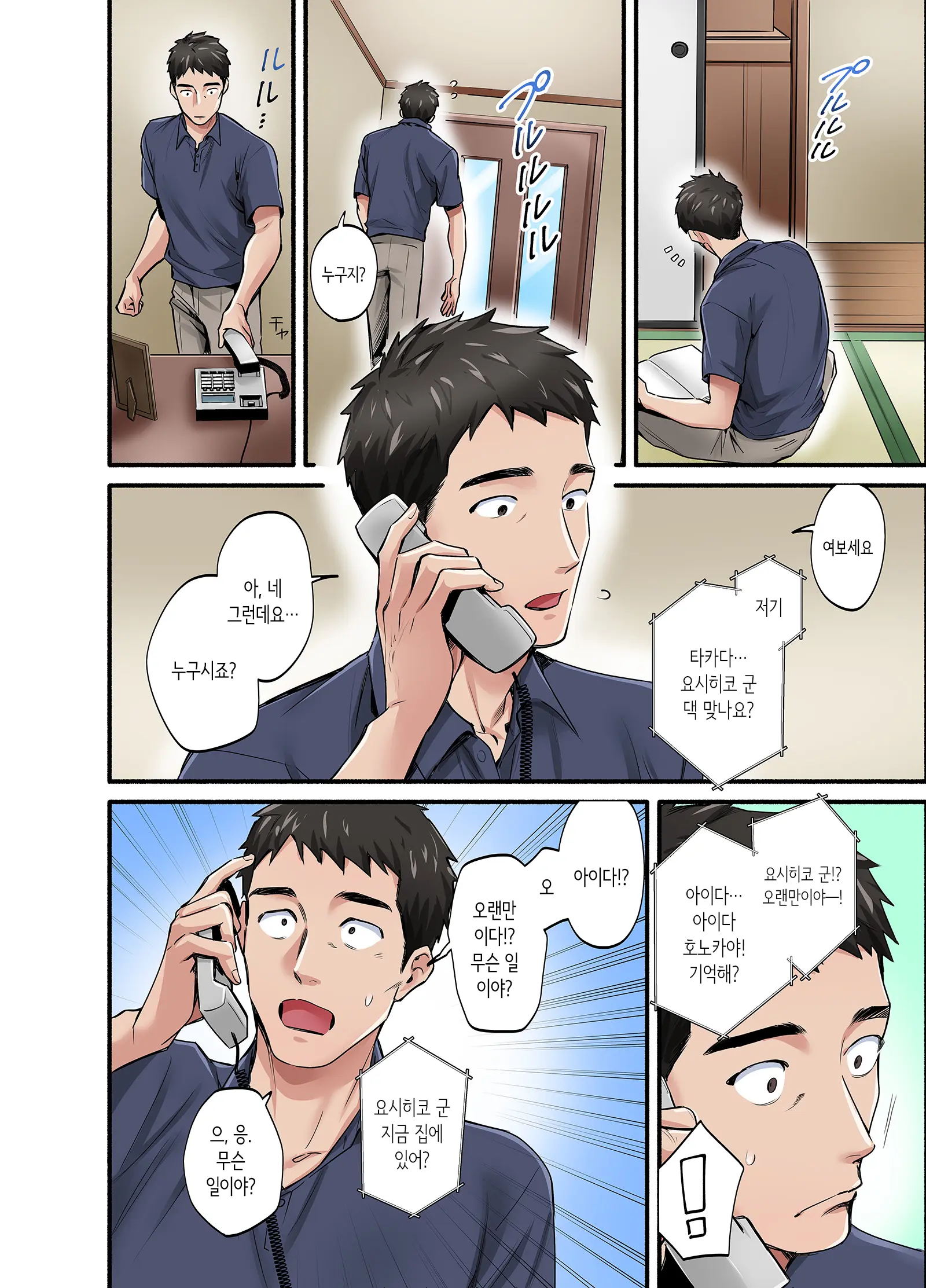 Hatsukoi No Hito No Musume Comic-Ban | 첫사랑의 딸 코믹판 1화