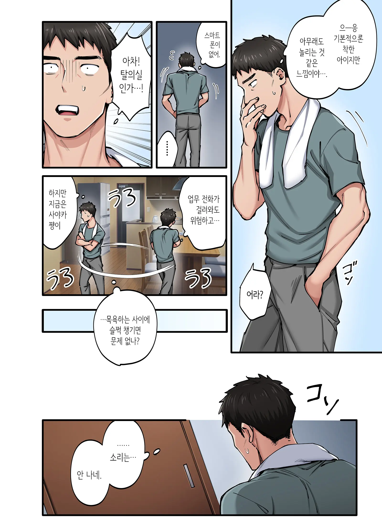 Hatsukoi No Hito No Musume Comic-Ban | 첫사랑의 딸 코믹판 1화