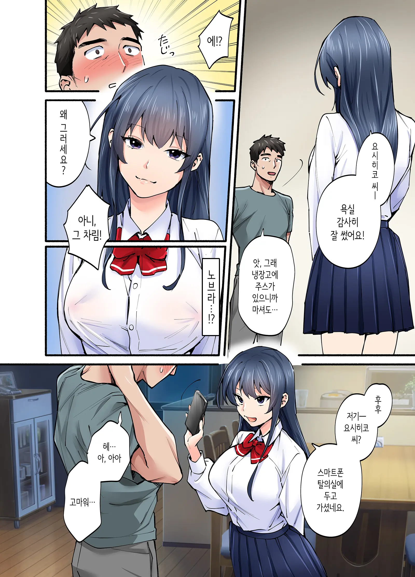 Hatsukoi No Hito No Musume Comic-Ban | 첫사랑의 딸 코믹판 1화