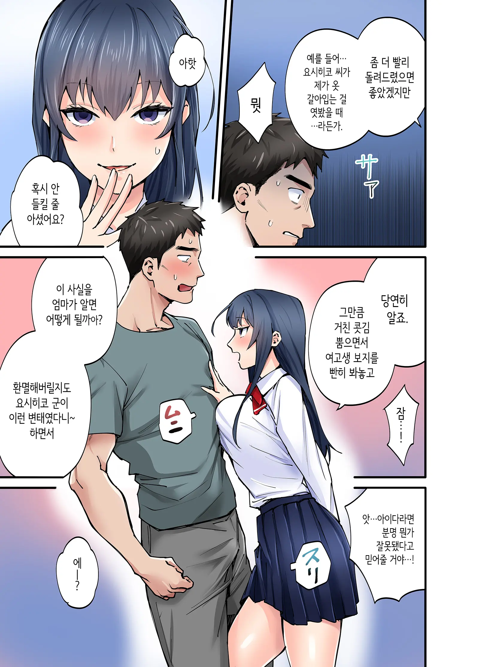 Hatsukoi No Hito No Musume Comic-Ban | 첫사랑의 딸 코믹판 1화