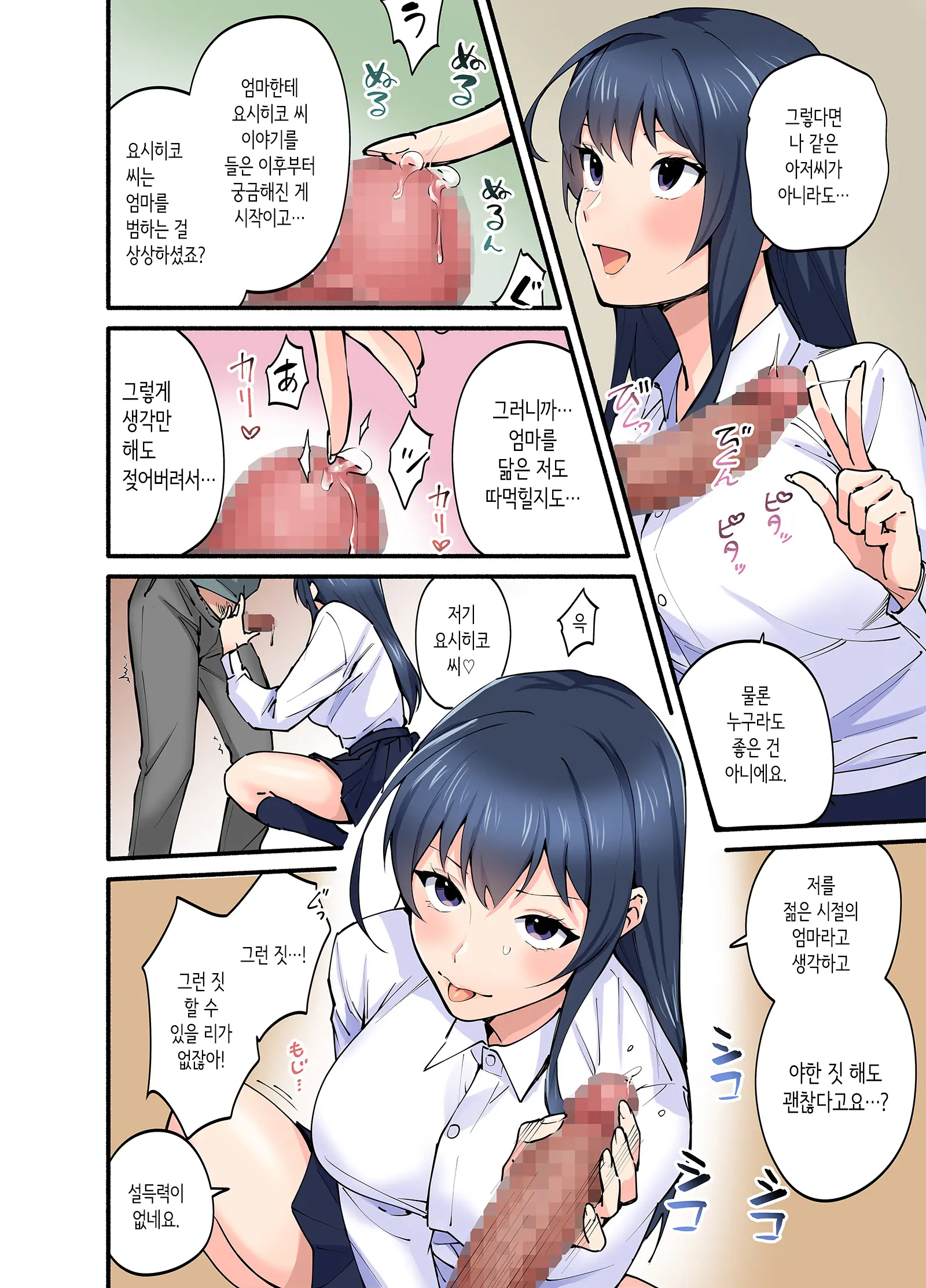 Hatsukoi No Hito No Musume Comic-Ban | 첫사랑의 딸 코믹판 1화