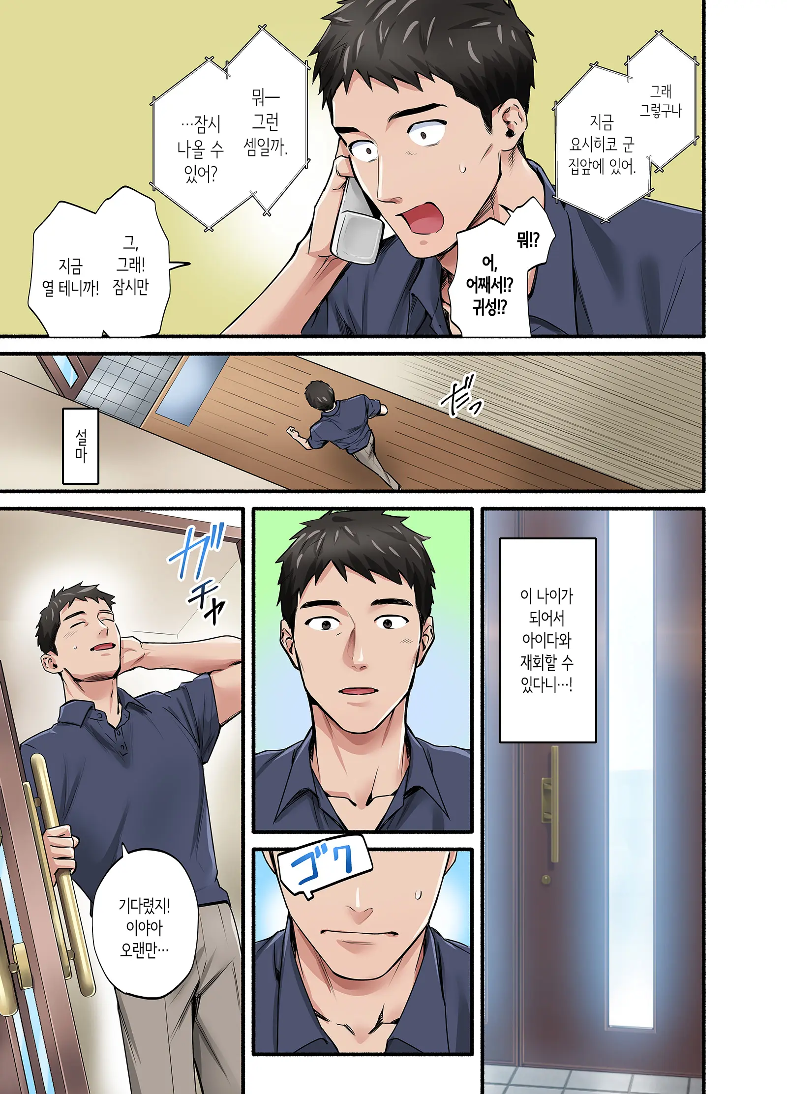 Hatsukoi No Hito No Musume Comic-Ban | 첫사랑의 딸 코믹판 1화