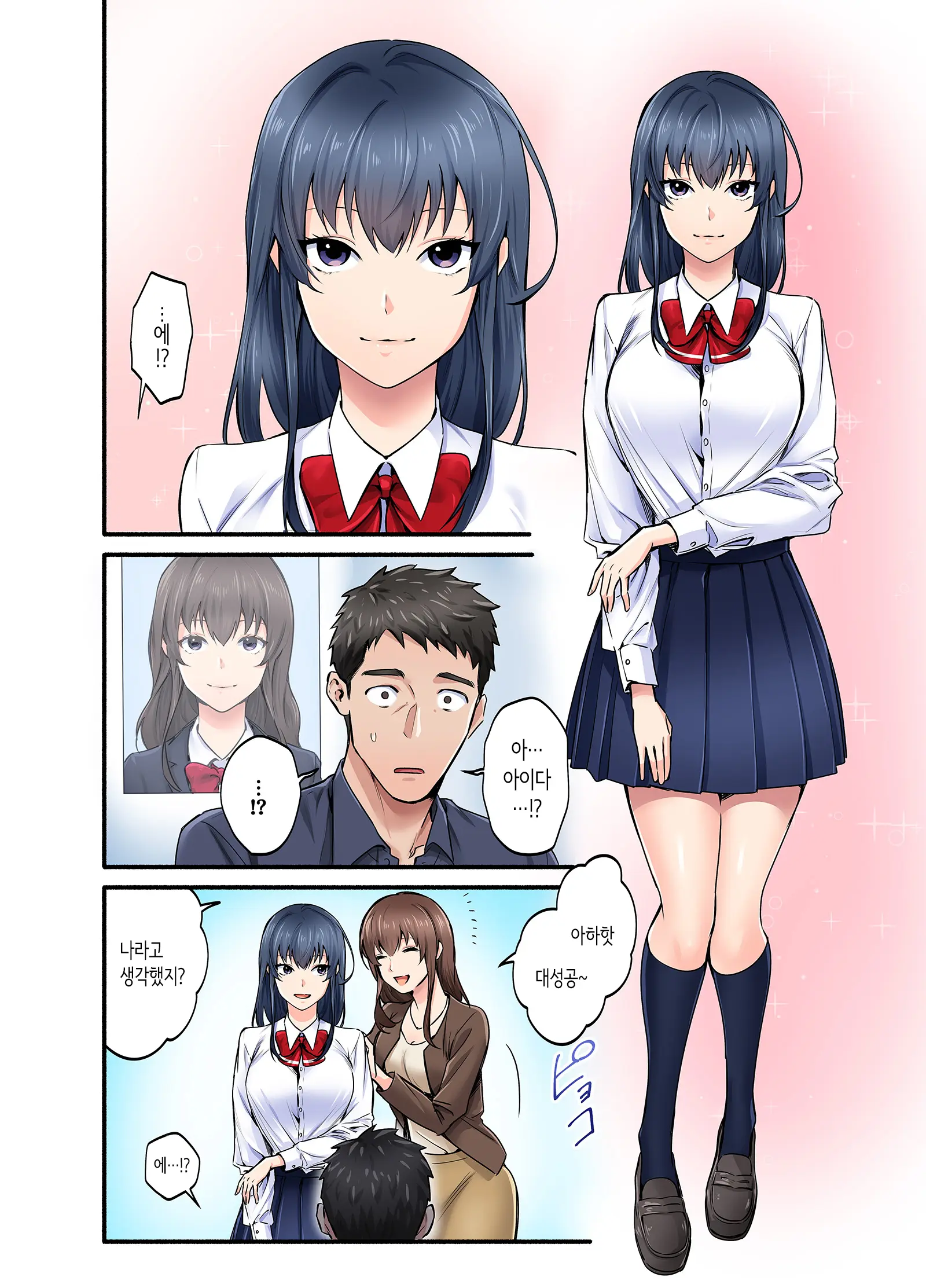 Hatsukoi No Hito No Musume Comic-Ban | 첫사랑의 딸 코믹판 1화