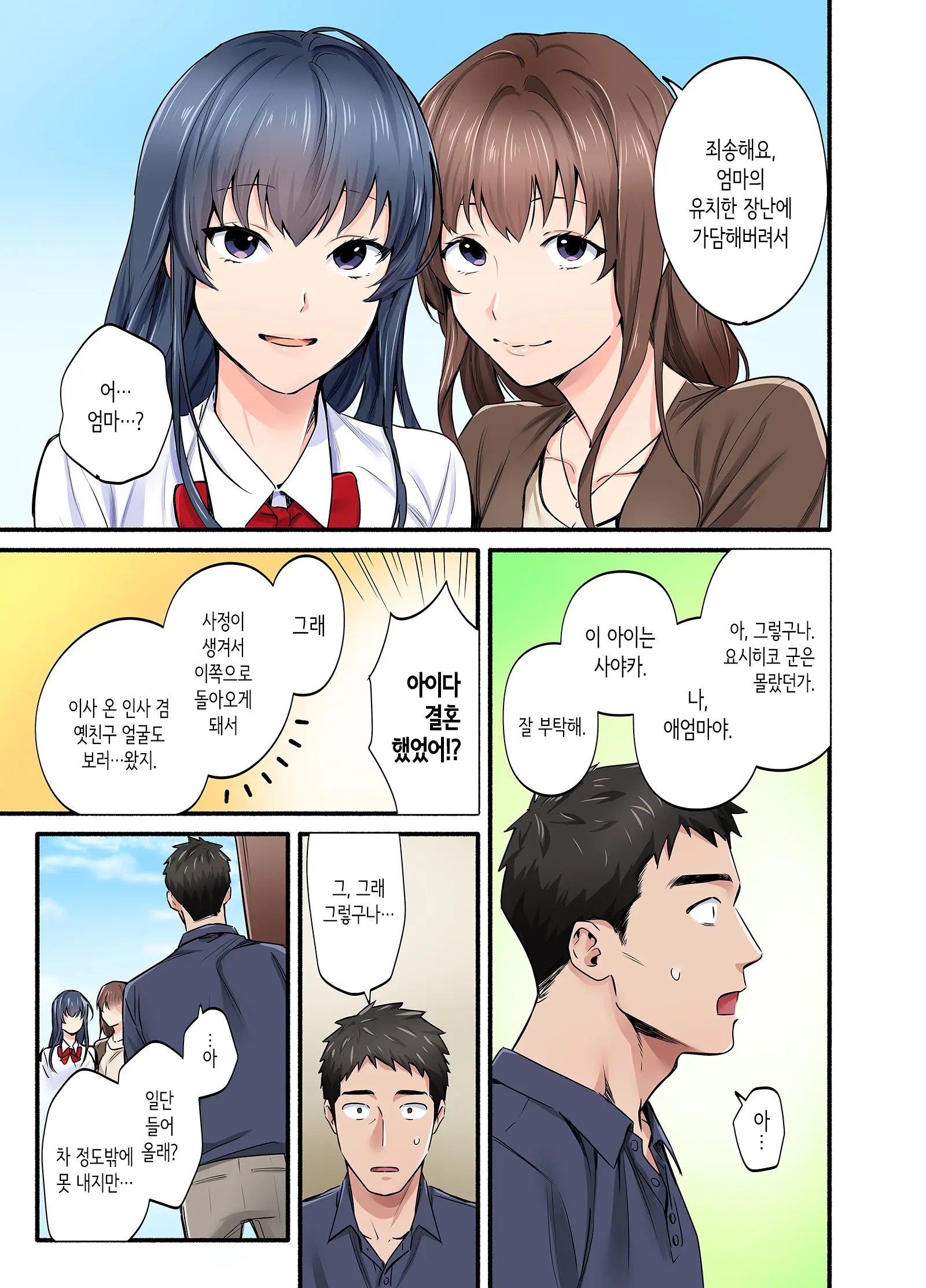 Hatsukoi No Hito No Musume Comic-Ban | 첫사랑의 딸 코믹판 1화