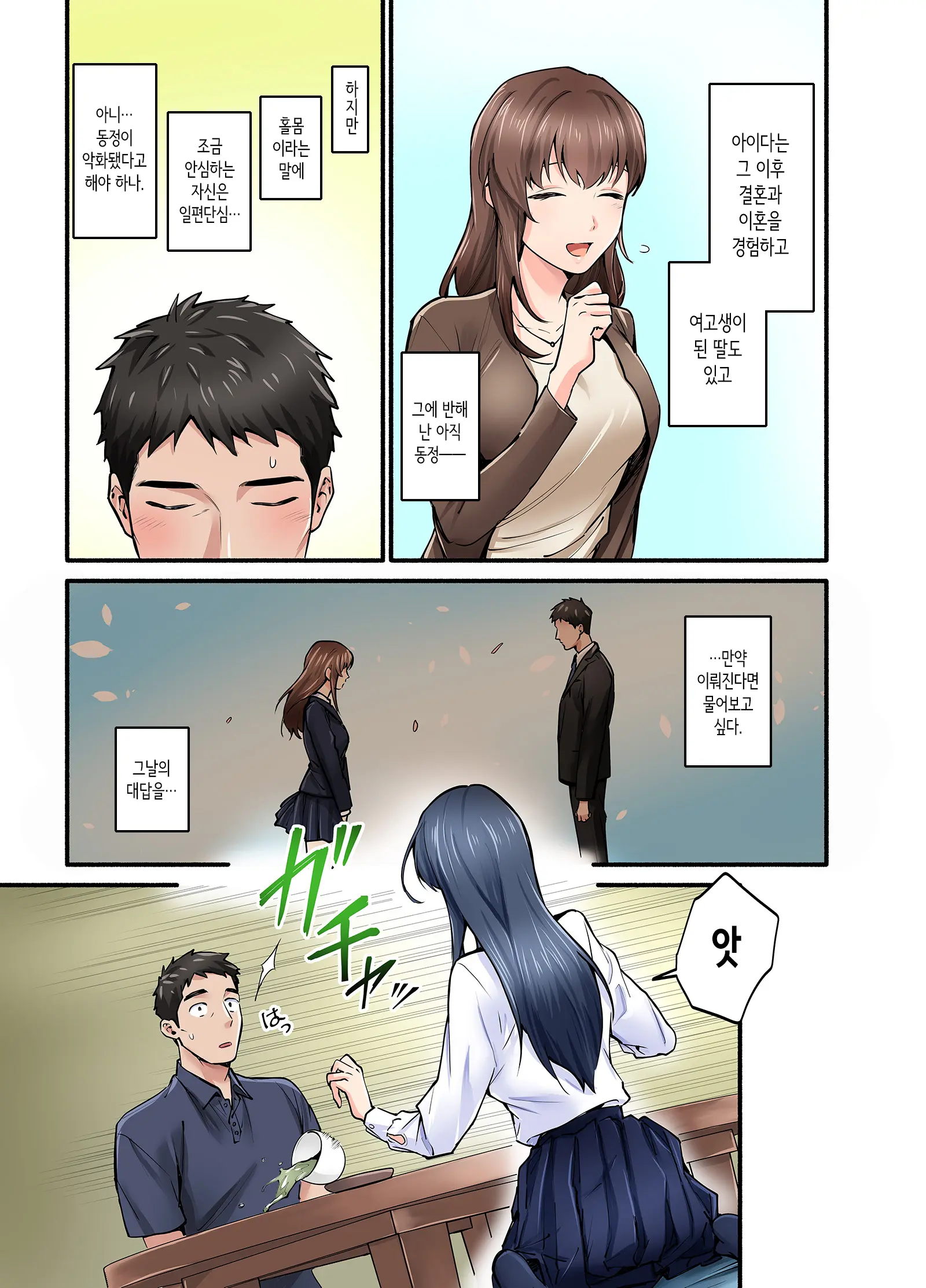 Hatsukoi No Hito No Musume Comic-Ban | 첫사랑의 딸 코믹판 1화