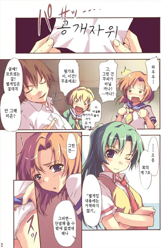 Higurasu!