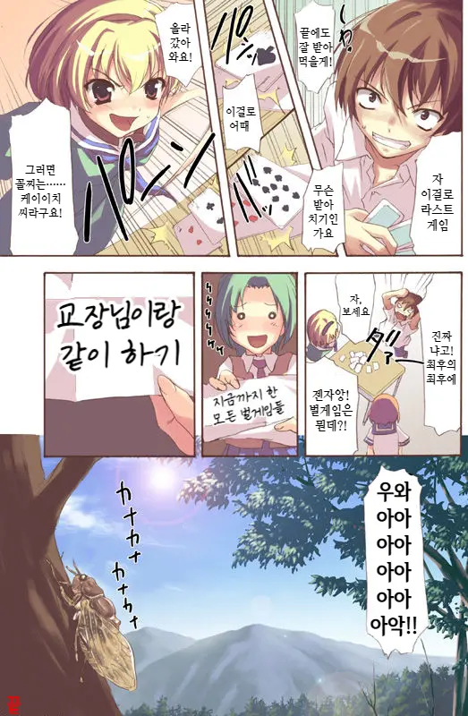 Higurasu!