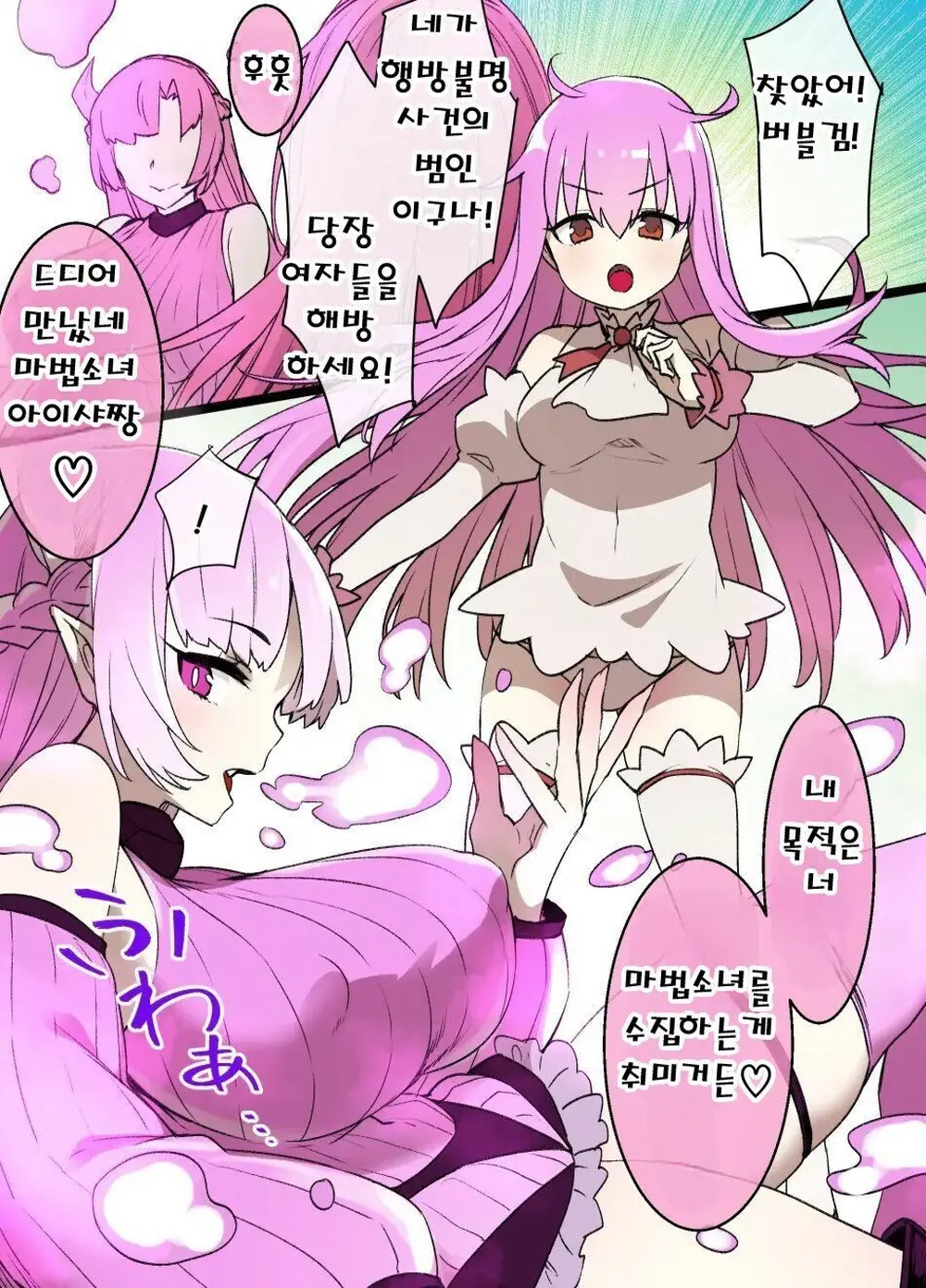 Mahou Shoujo Saimin Dorei Pet-Ka | 마법소녀 최면노예 애완동물화