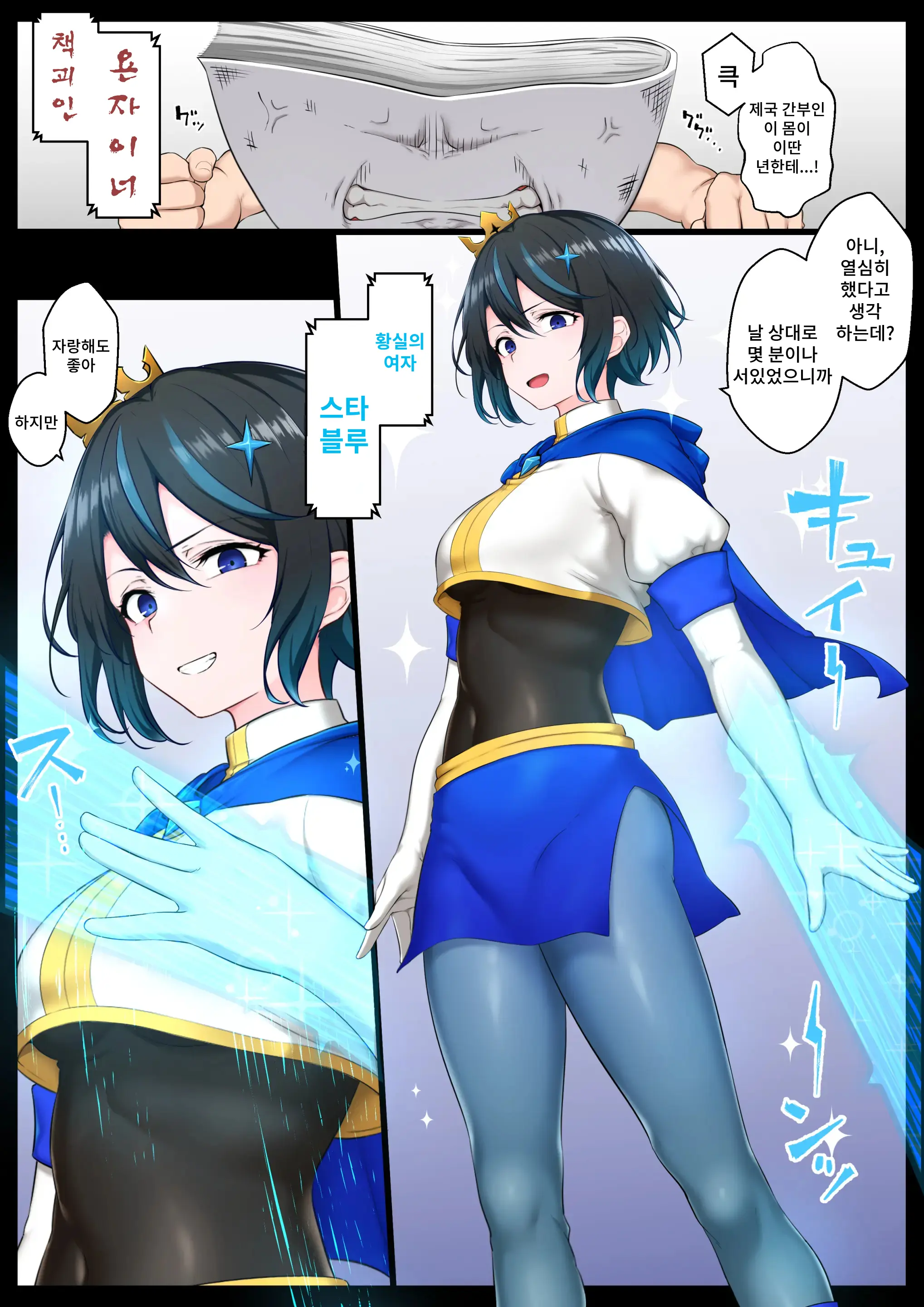 Ouji-Sama-Kei Heroine, Gag Ero Manga Ochi | 왕자님계 히로인, 개그에로 만화 나락