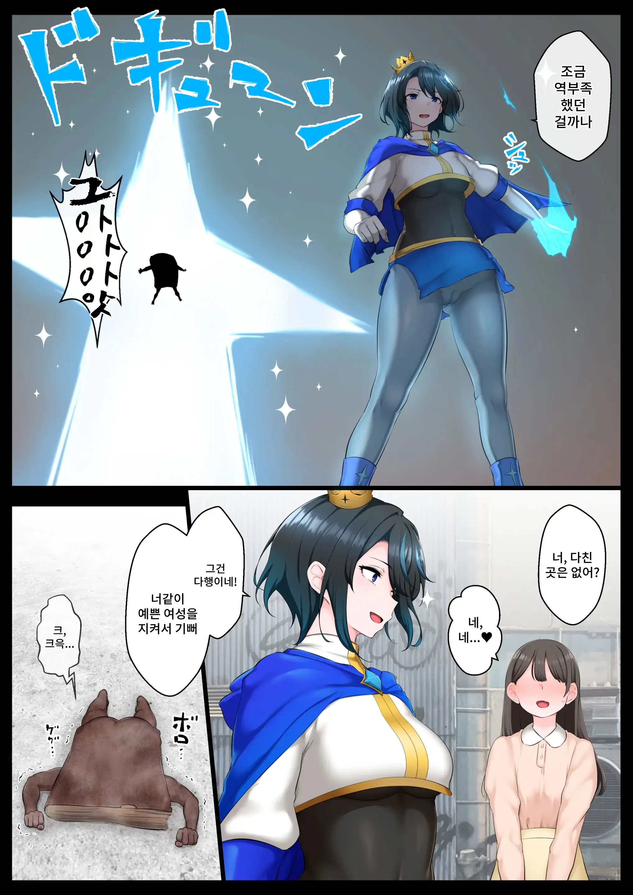 Ouji-Sama-Kei Heroine, Gag Ero Manga Ochi | 왕자님계 히로인, 개그에로 만화 나락