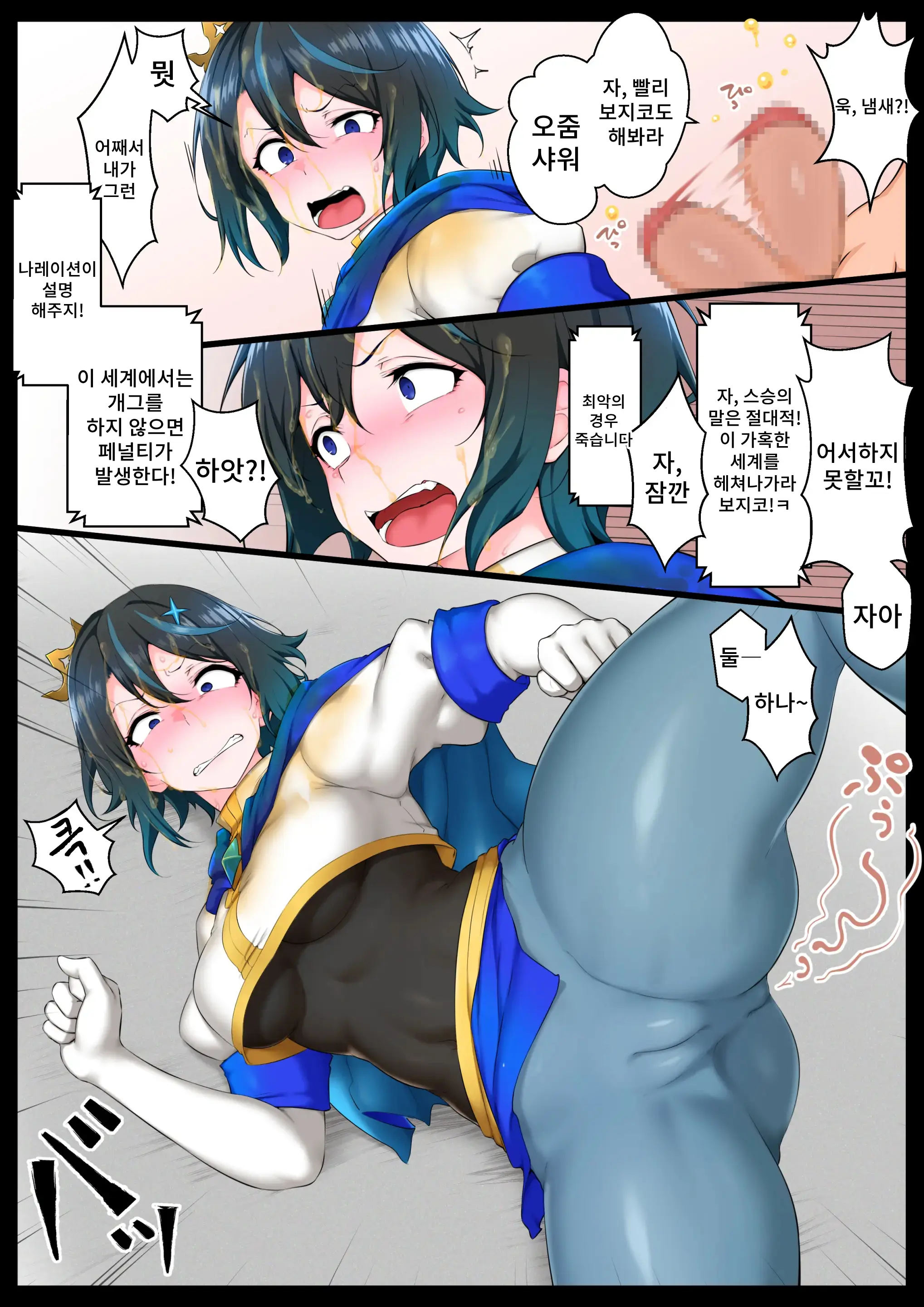 Ouji-Sama-Kei Heroine, Gag Ero Manga Ochi | 왕자님계 히로인, 개그에로 만화 나락