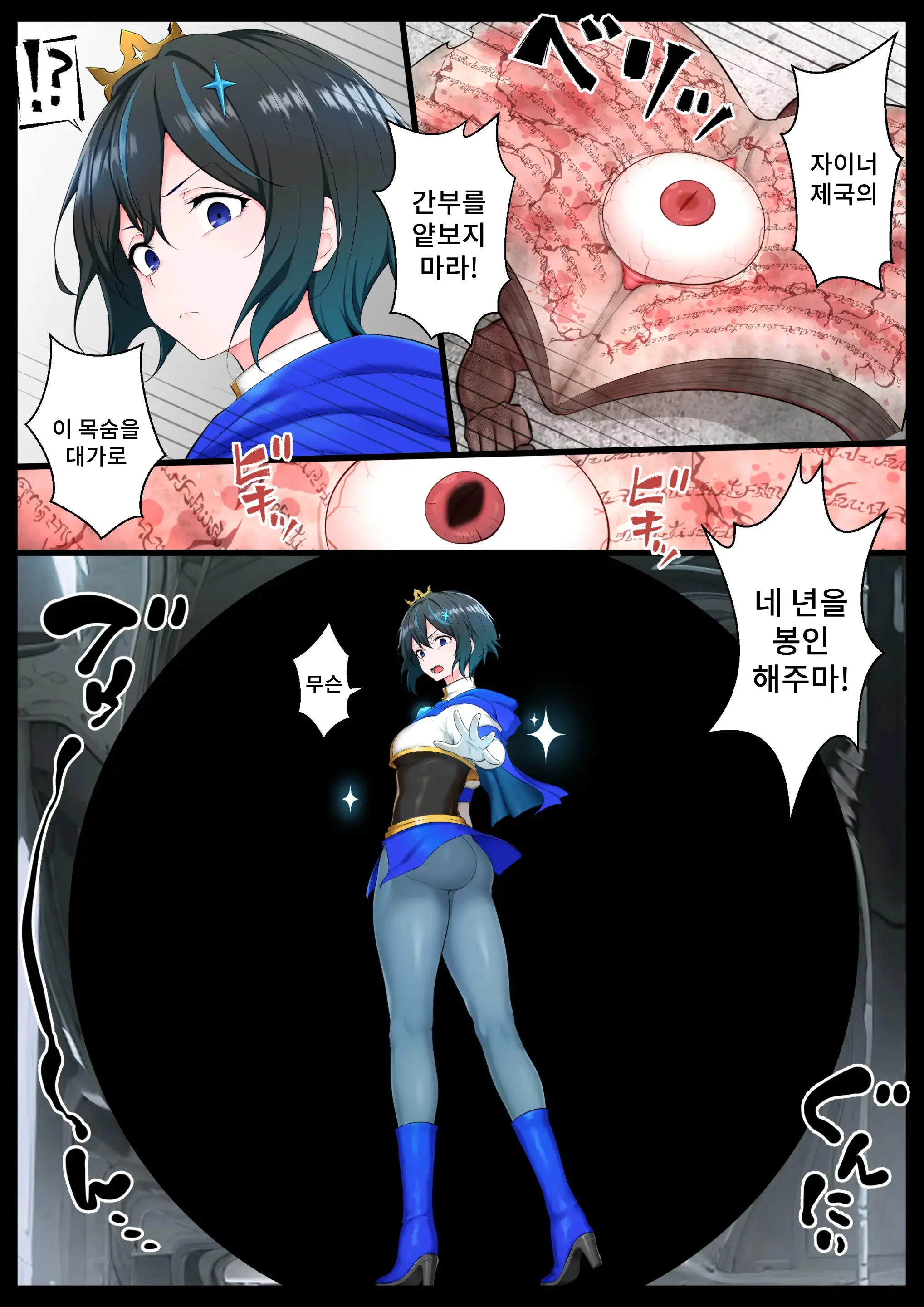 Ouji-Sama-Kei Heroine, Gag Ero Manga Ochi | 왕자님계 히로인, 개그에로 만화 나락