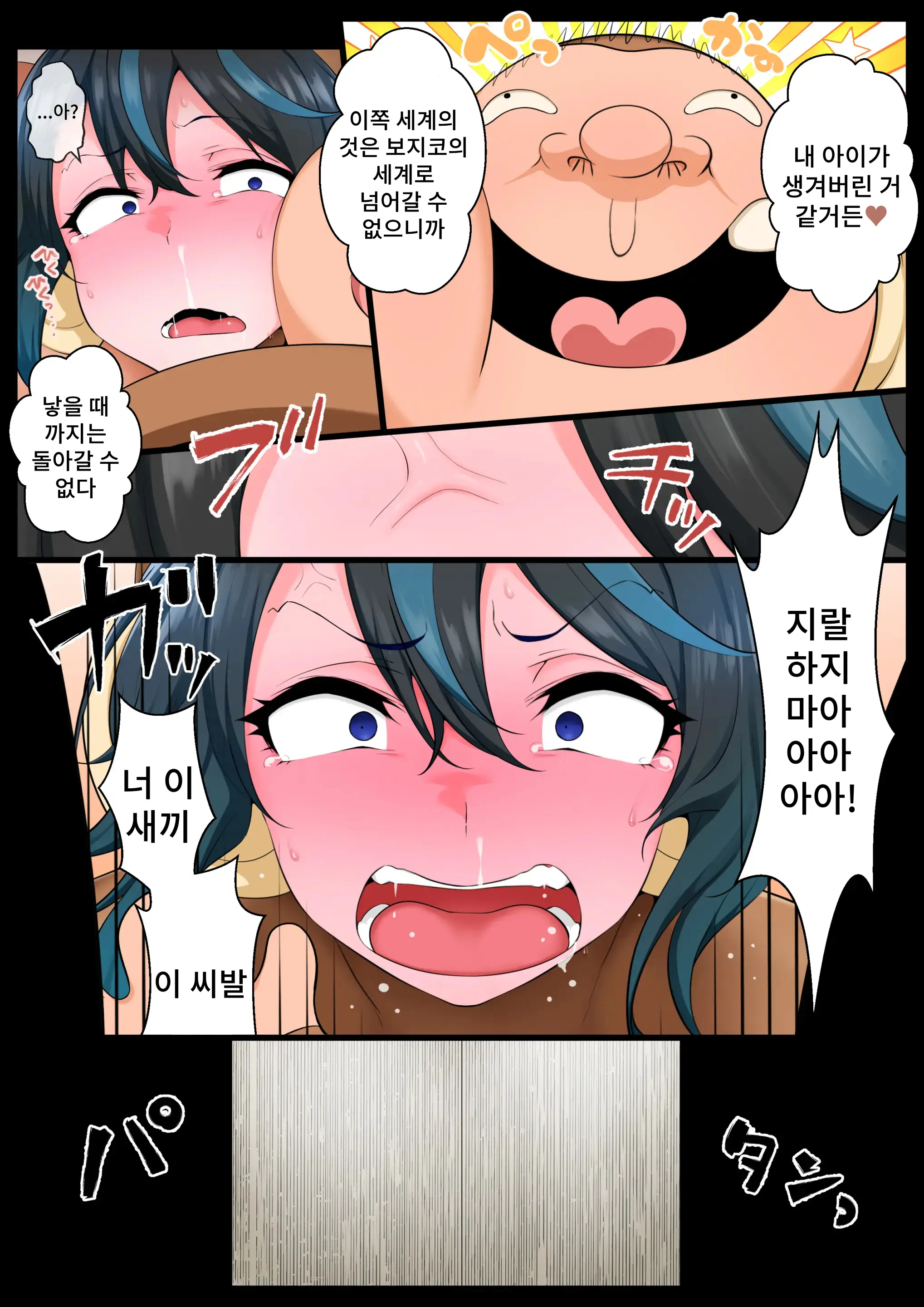 Ouji-Sama-Kei Heroine, Gag Ero Manga Ochi | 왕자님계 히로인, 개그에로 만화 나락