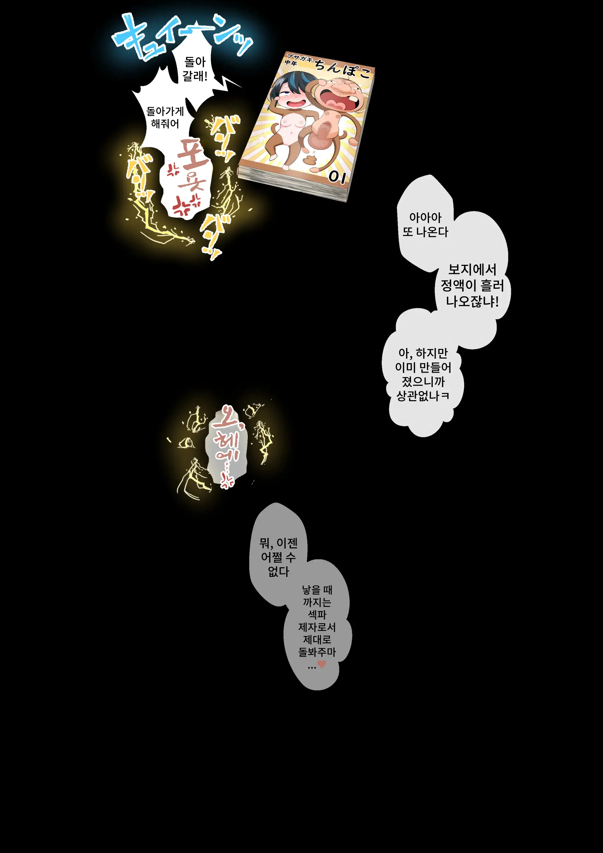 Ouji-Sama-Kei Heroine, Gag Ero Manga Ochi | 왕자님계 히로인, 개그에로 만화 나락