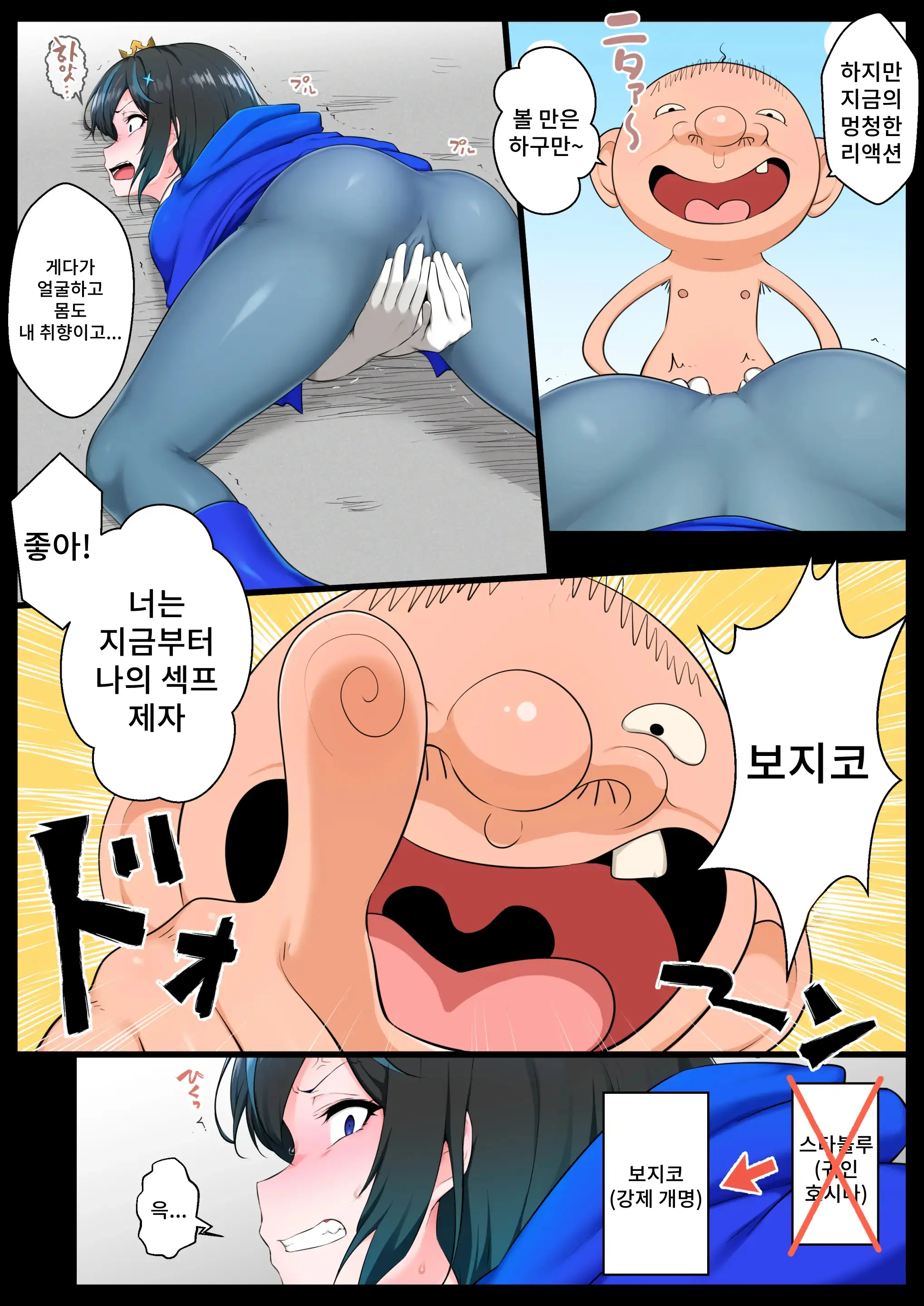 Ouji-Sama-Kei Heroine, Gag Ero Manga Ochi | 왕자님계 히로인, 개그에로 만화 나락