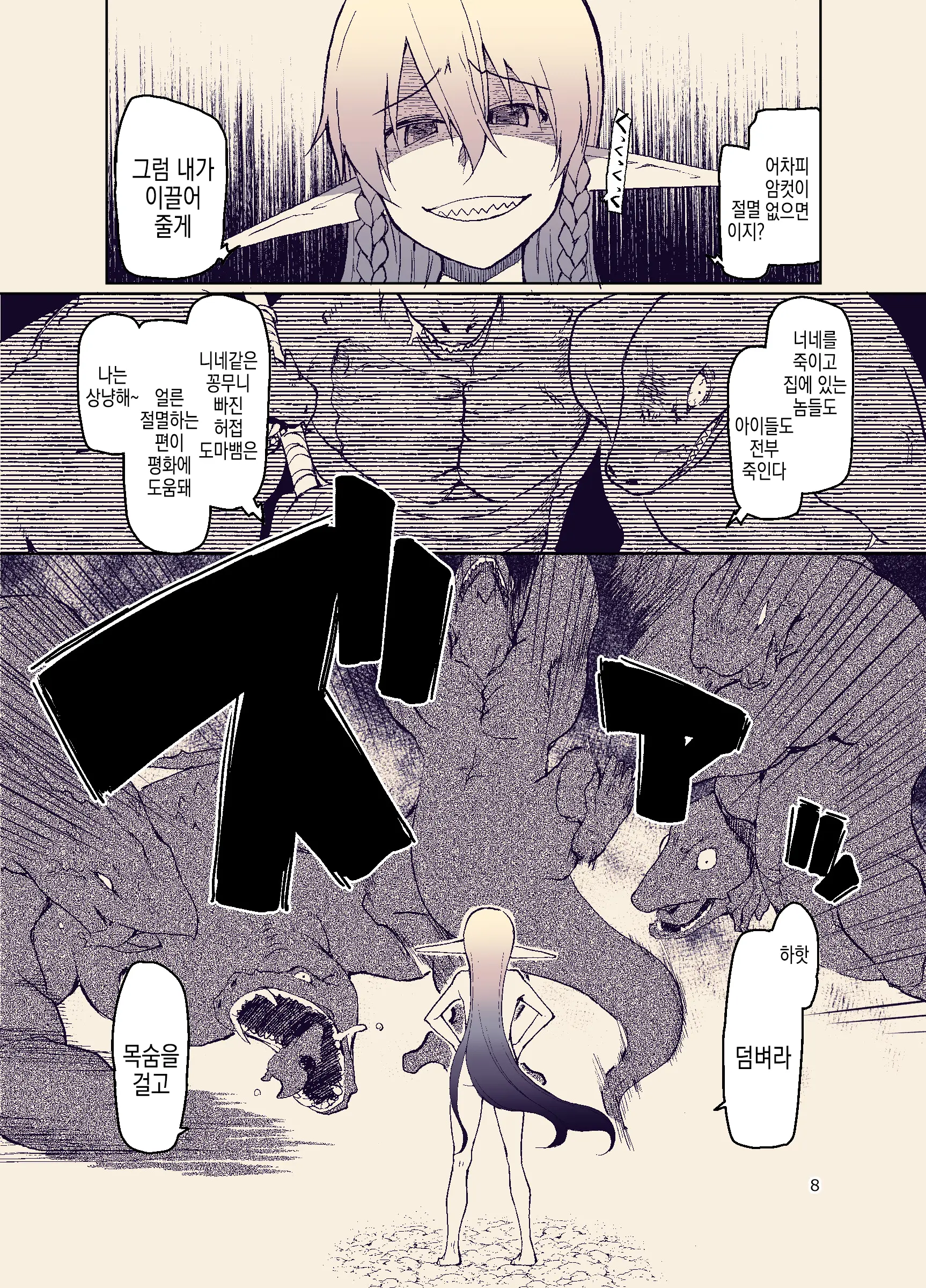 Dosukebe Elf No Ishukan Nikki 11 | 개변태 엘프의 이종간 일기 11