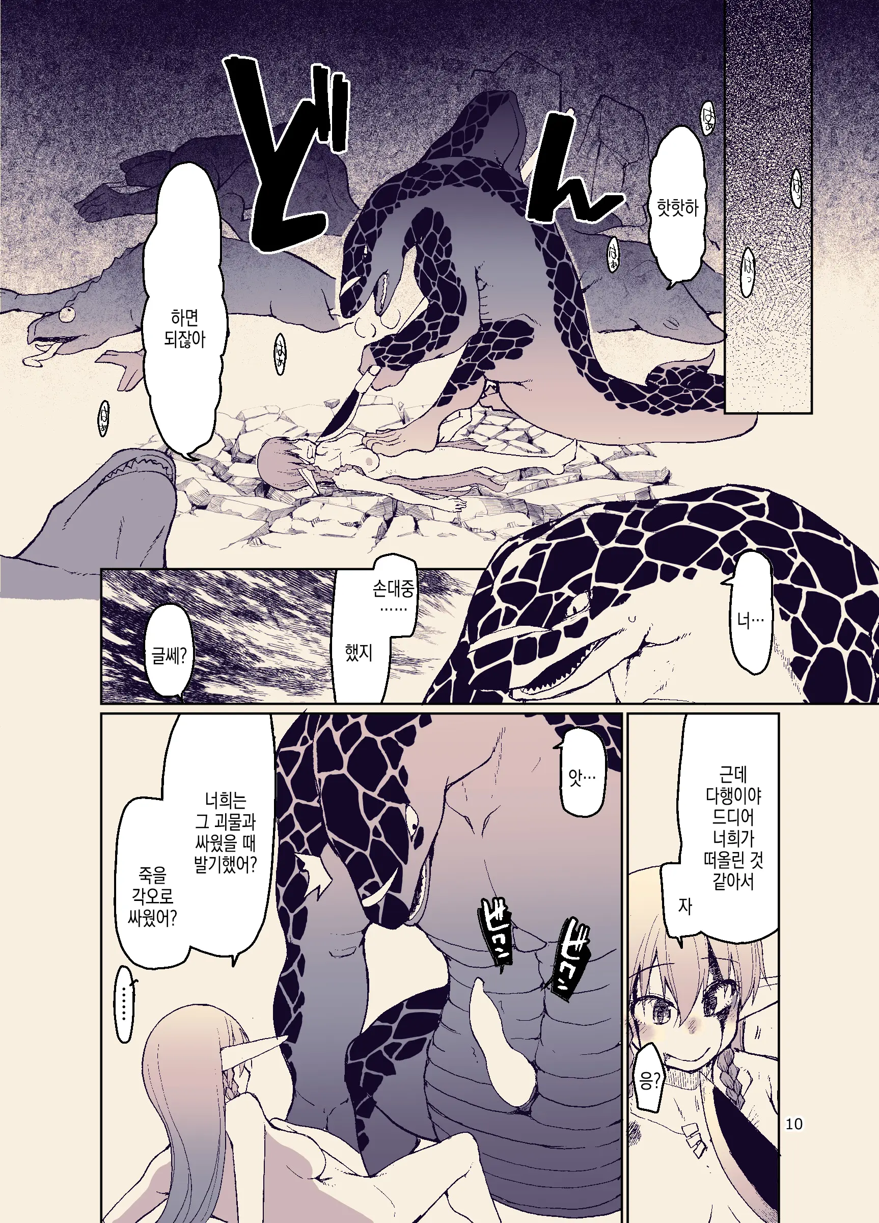 Dosukebe Elf No Ishukan Nikki 11 | 개변태 엘프의 이종간 일기 11