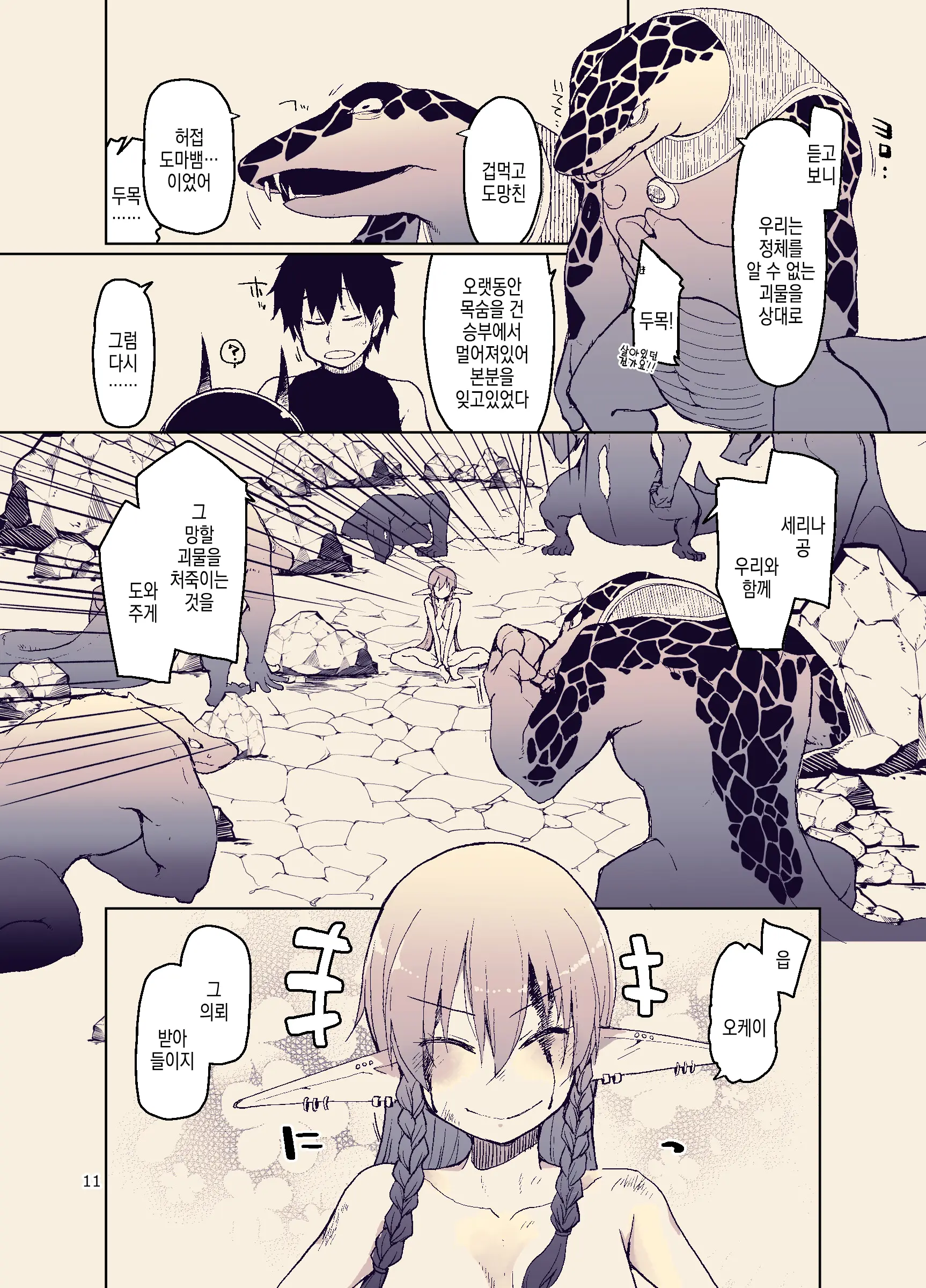 Dosukebe Elf No Ishukan Nikki 11 | 개변태 엘프의 이종간 일기 11