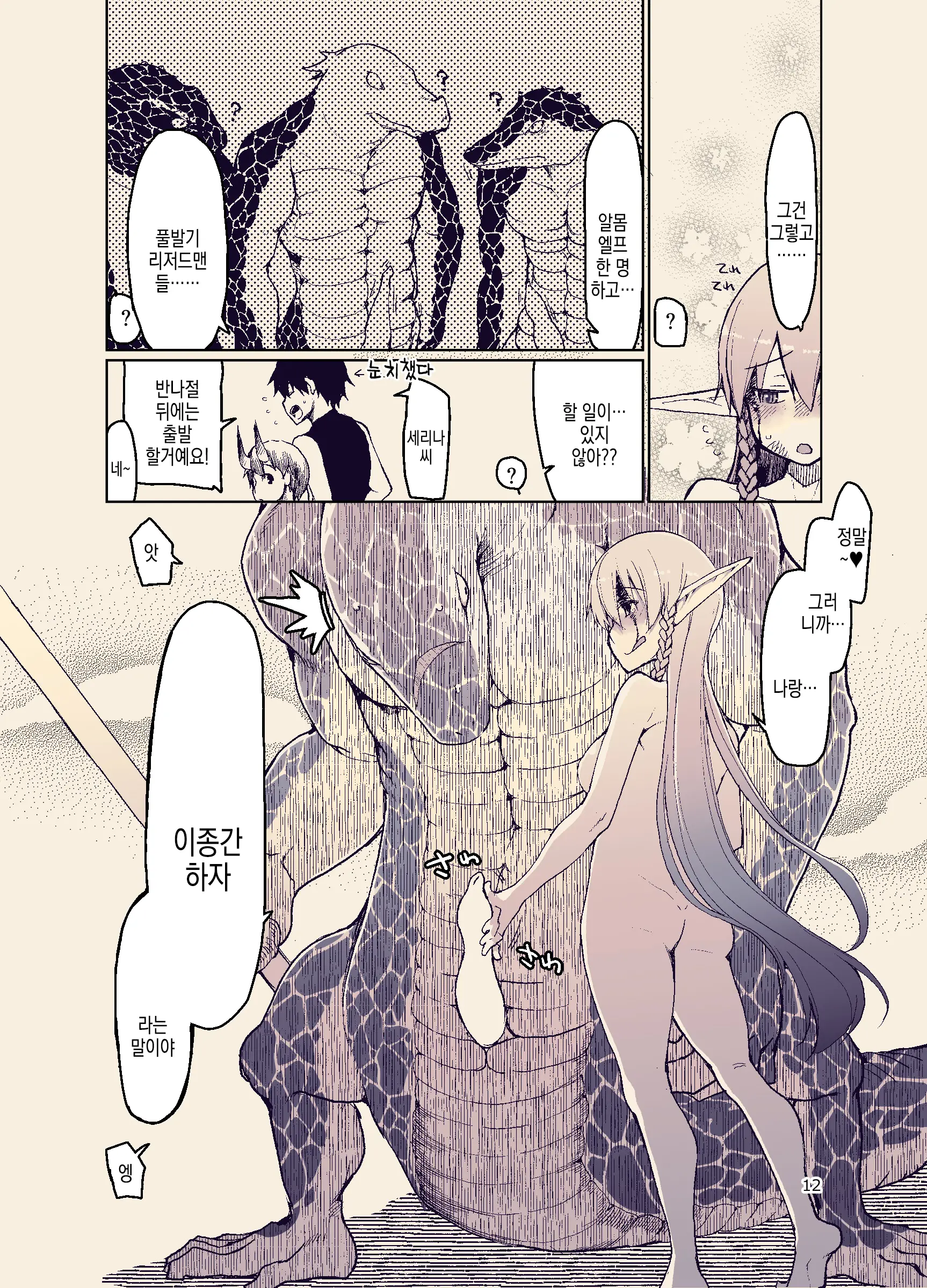 Dosukebe Elf No Ishukan Nikki 11 | 개변태 엘프의 이종간 일기 11