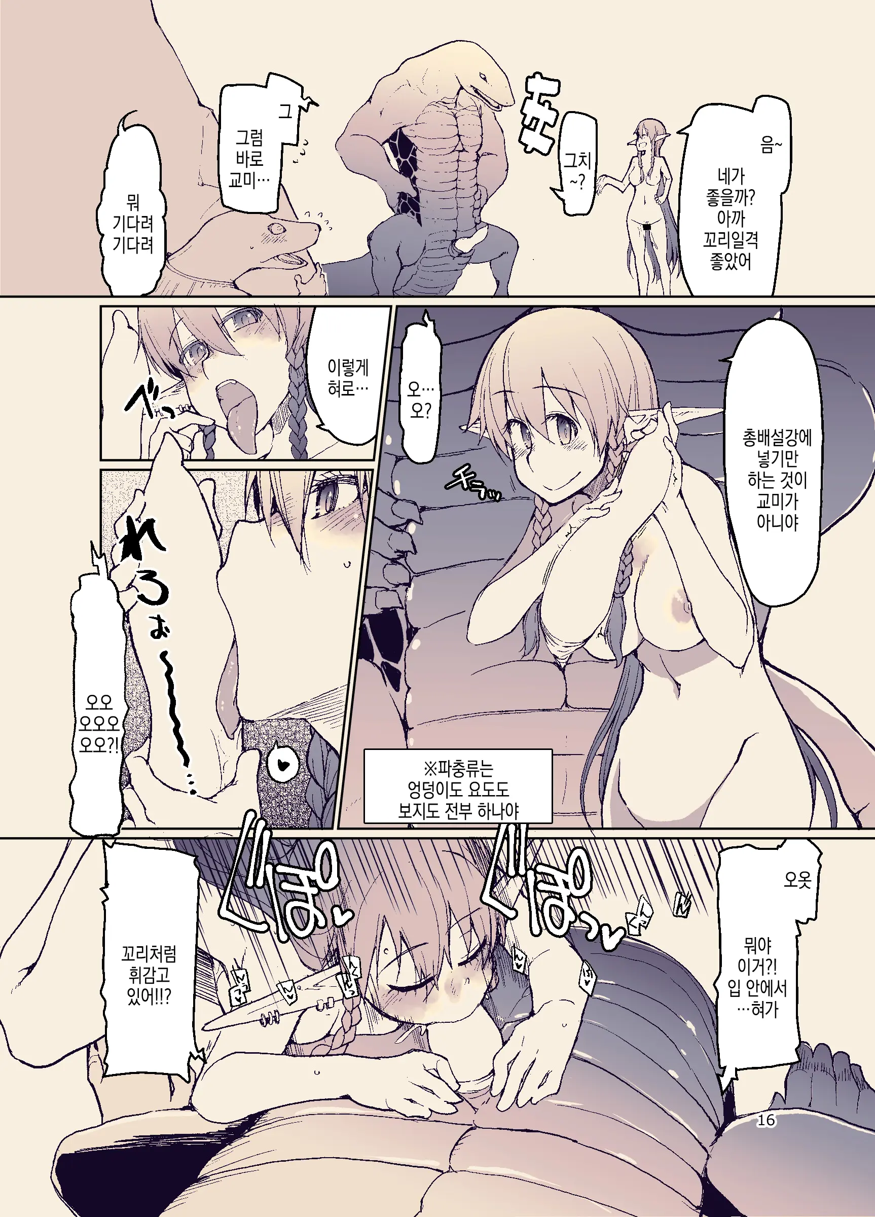 Dosukebe Elf No Ishukan Nikki 11 | 개변태 엘프의 이종간 일기 11