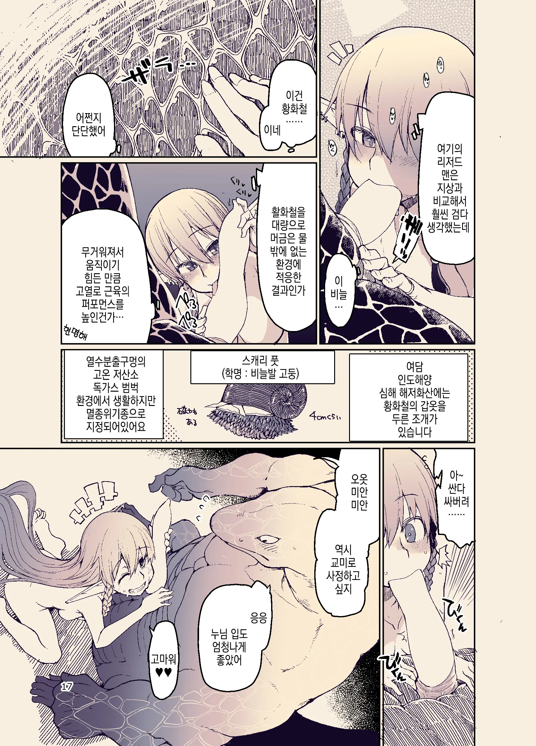 Dosukebe Elf No Ishukan Nikki 11 | 개변태 엘프의 이종간 일기 11