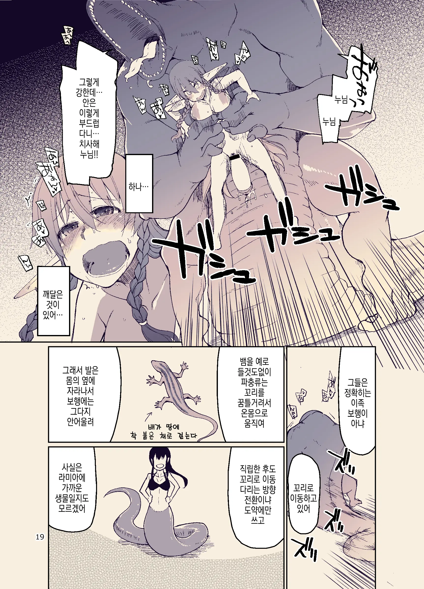 Dosukebe Elf No Ishukan Nikki 11 | 개변태 엘프의 이종간 일기 11