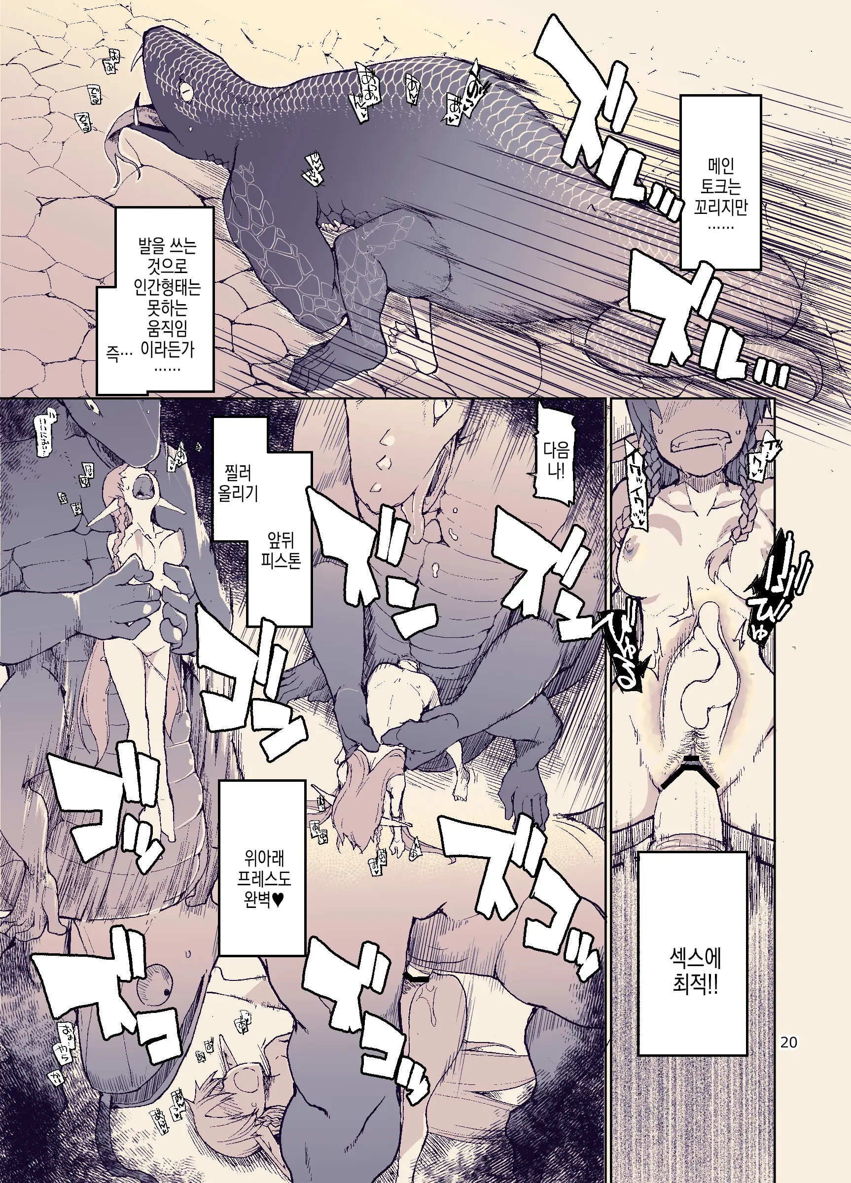 Dosukebe Elf No Ishukan Nikki 11 | 개변태 엘프의 이종간 일기 11