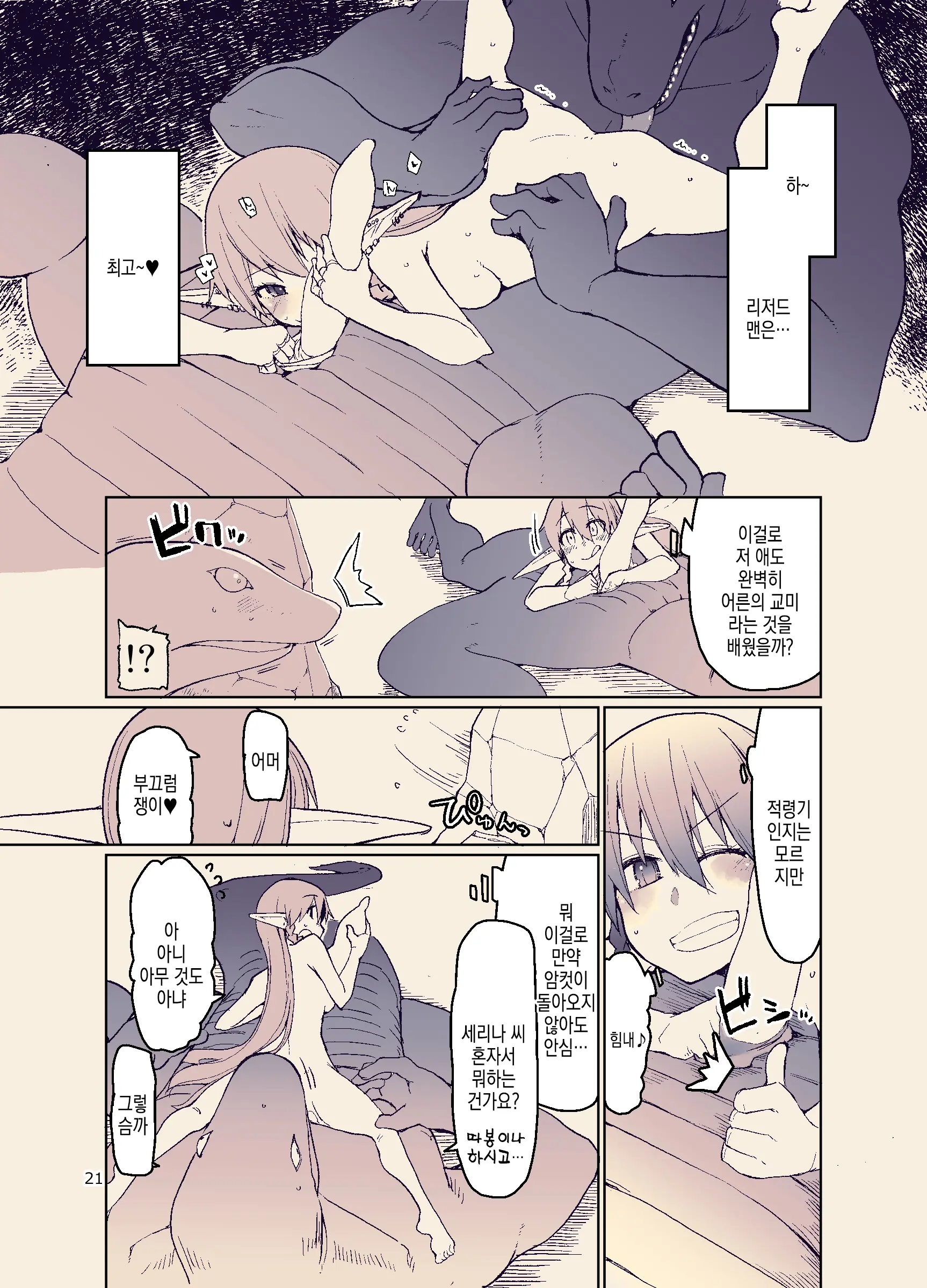 Dosukebe Elf No Ishukan Nikki 11 | 개변태 엘프의 이종간 일기 11