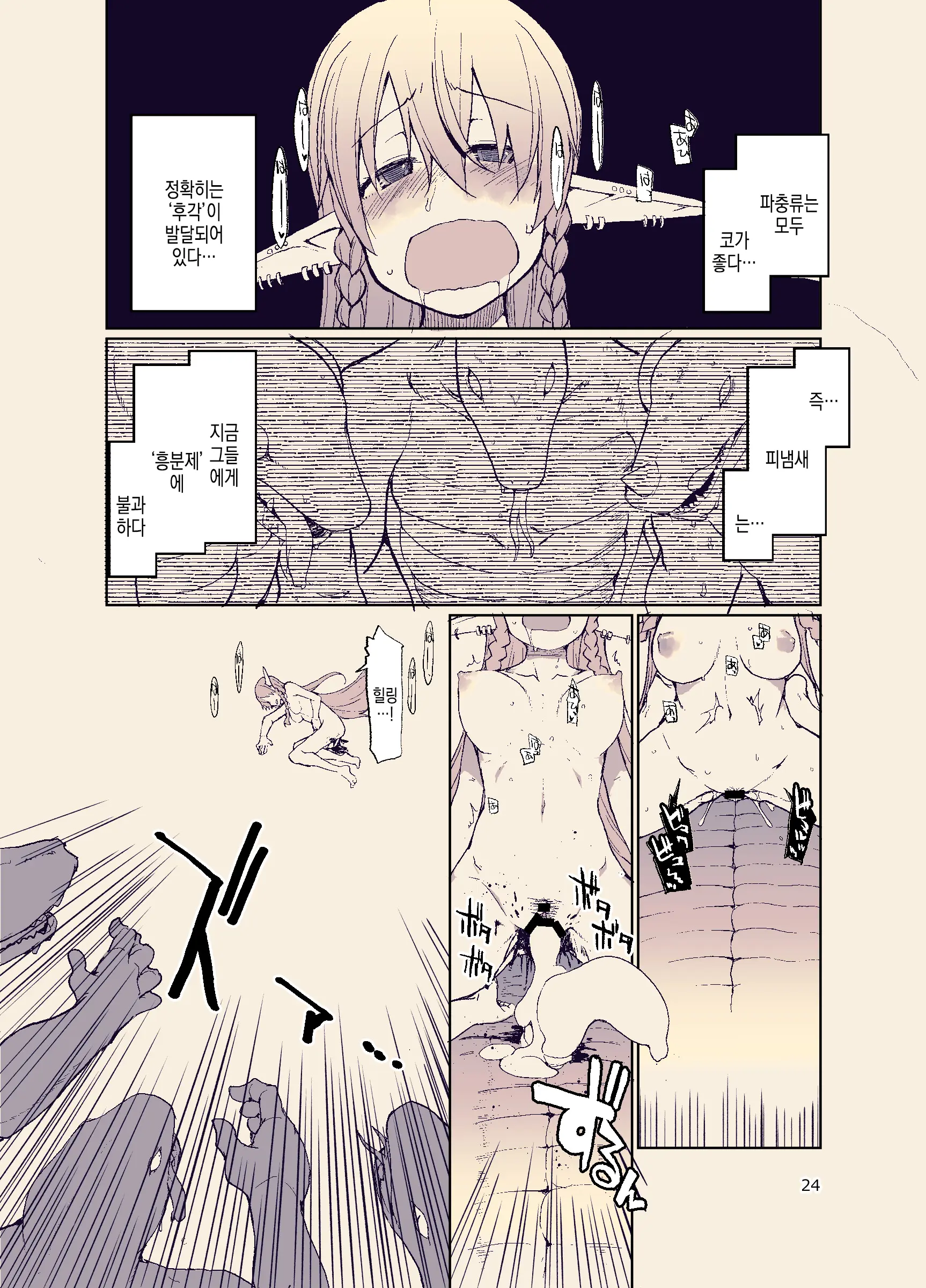 Dosukebe Elf No Ishukan Nikki 11 | 개변태 엘프의 이종간 일기 11