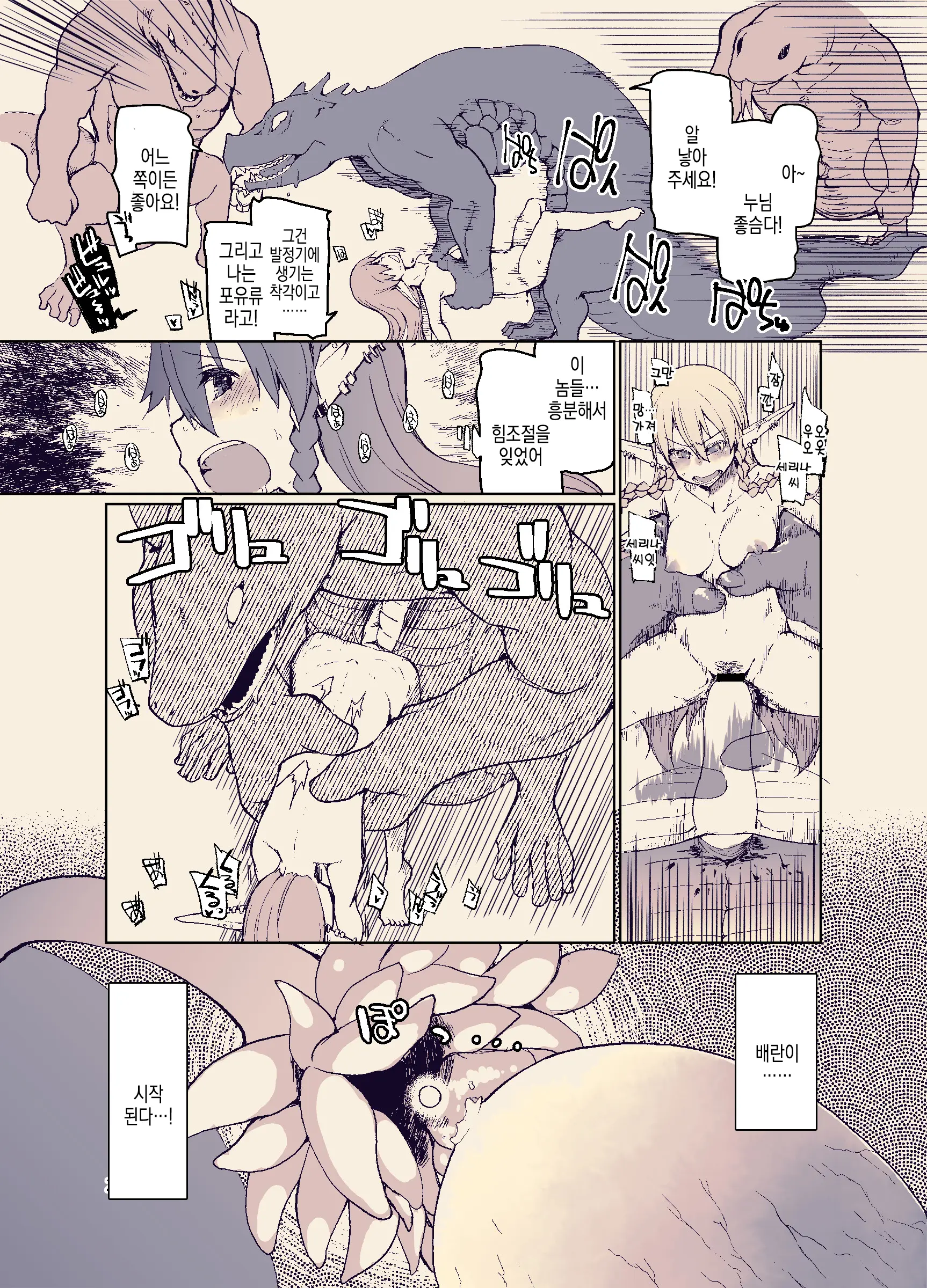 Dosukebe Elf No Ishukan Nikki 11 | 개변태 엘프의 이종간 일기 11