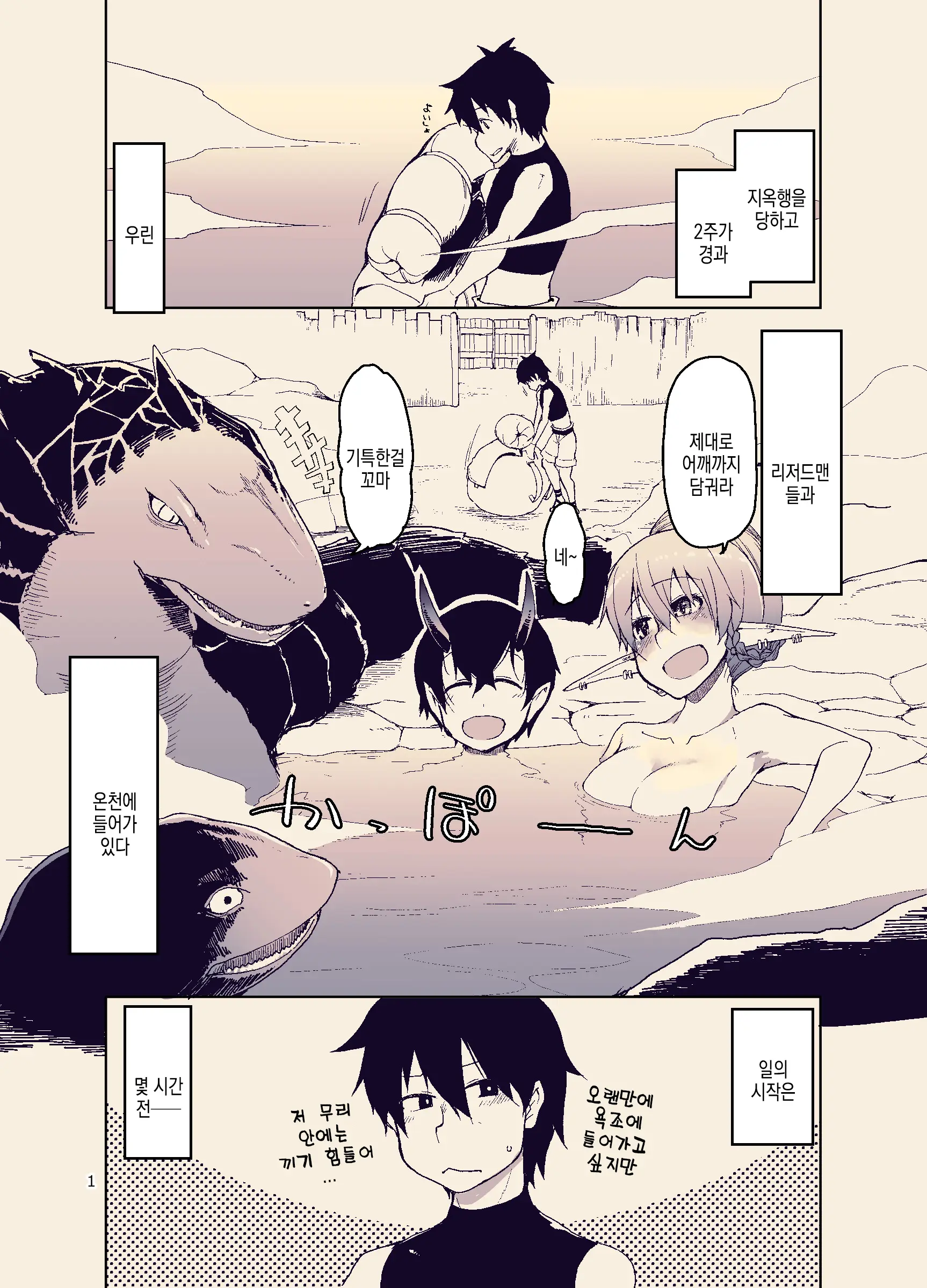 Dosukebe Elf No Ishukan Nikki 11 | 개변태 엘프의 이종간 일기 11
