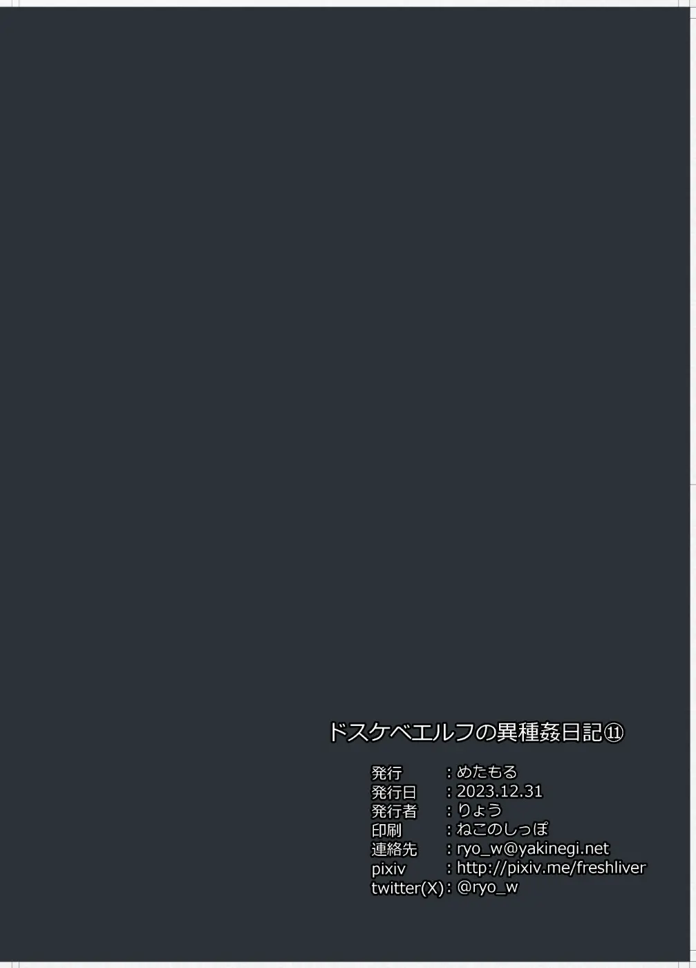 Dosukebe Elf No Ishukan Nikki 11 | 개변태 엘프의 이종간 일기 11