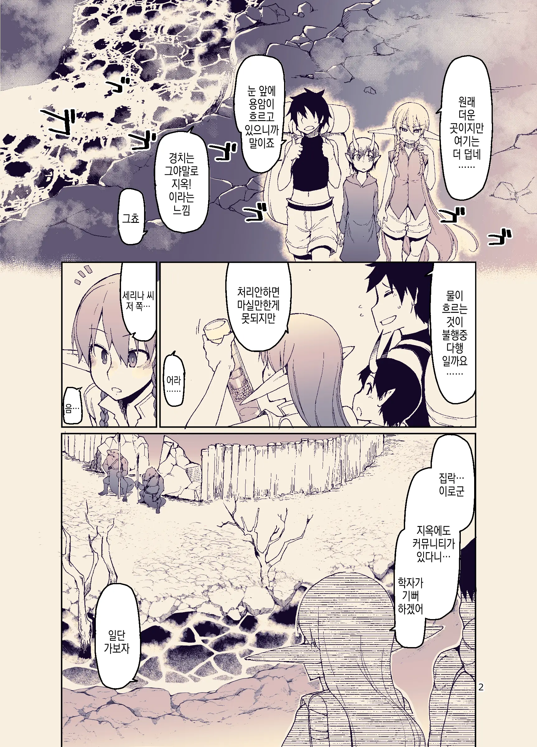 Dosukebe Elf No Ishukan Nikki 11 | 개변태 엘프의 이종간 일기 11