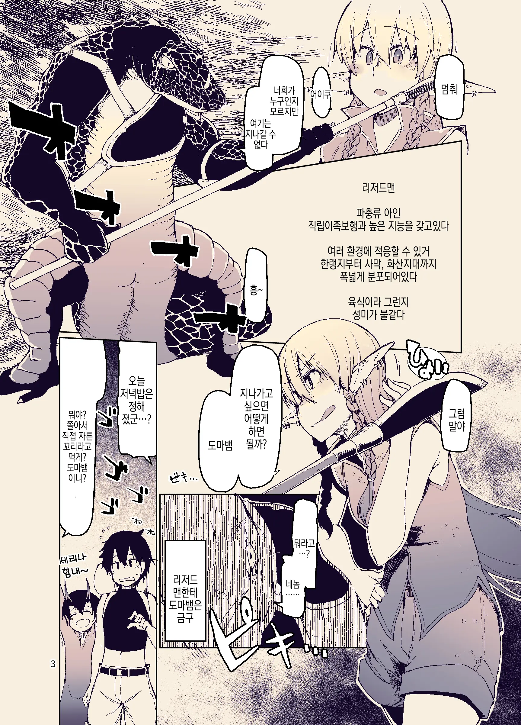 Dosukebe Elf No Ishukan Nikki 11 | 개변태 엘프의 이종간 일기 11