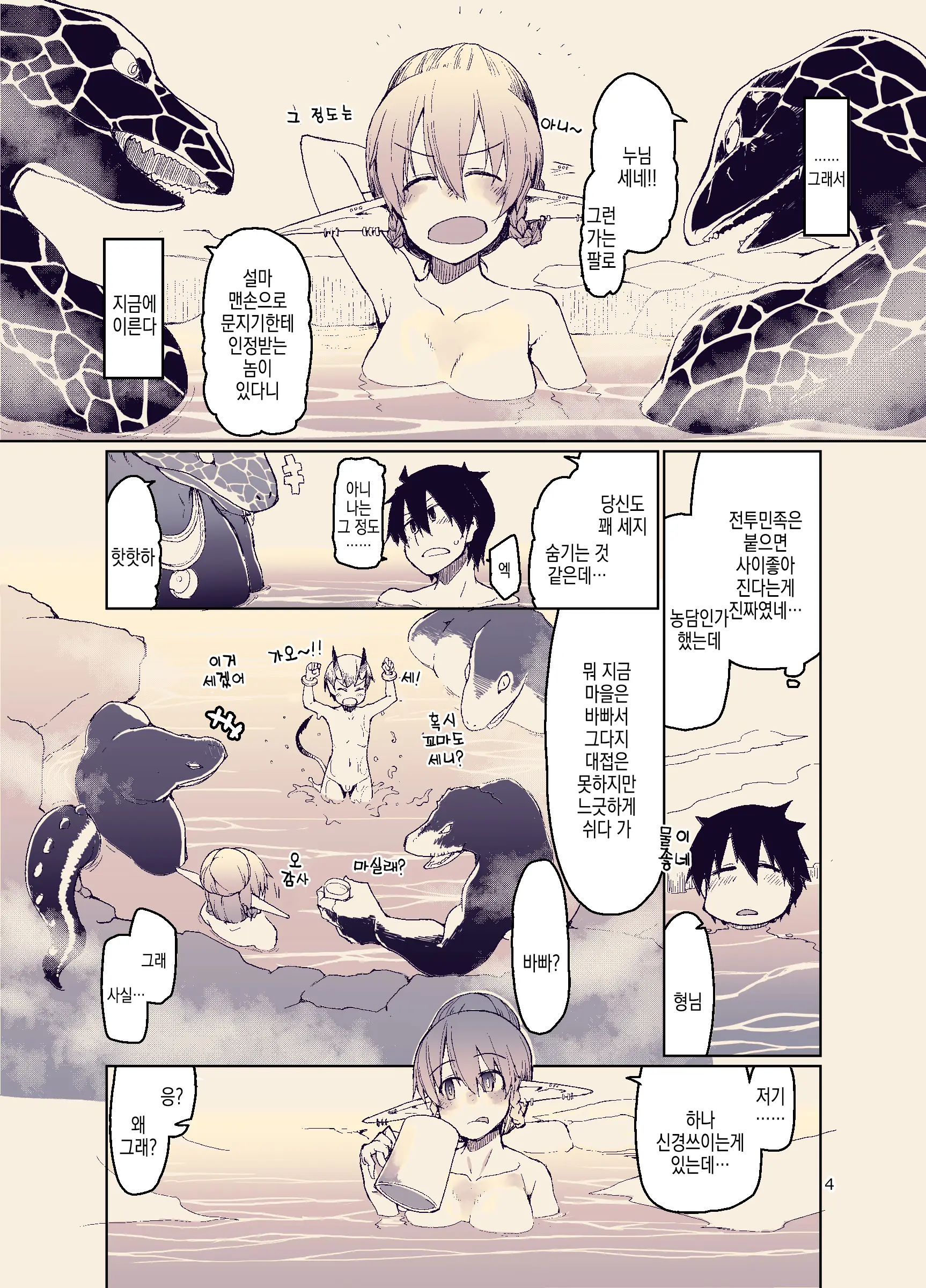 Dosukebe Elf No Ishukan Nikki 11 | 개변태 엘프의 이종간 일기 11