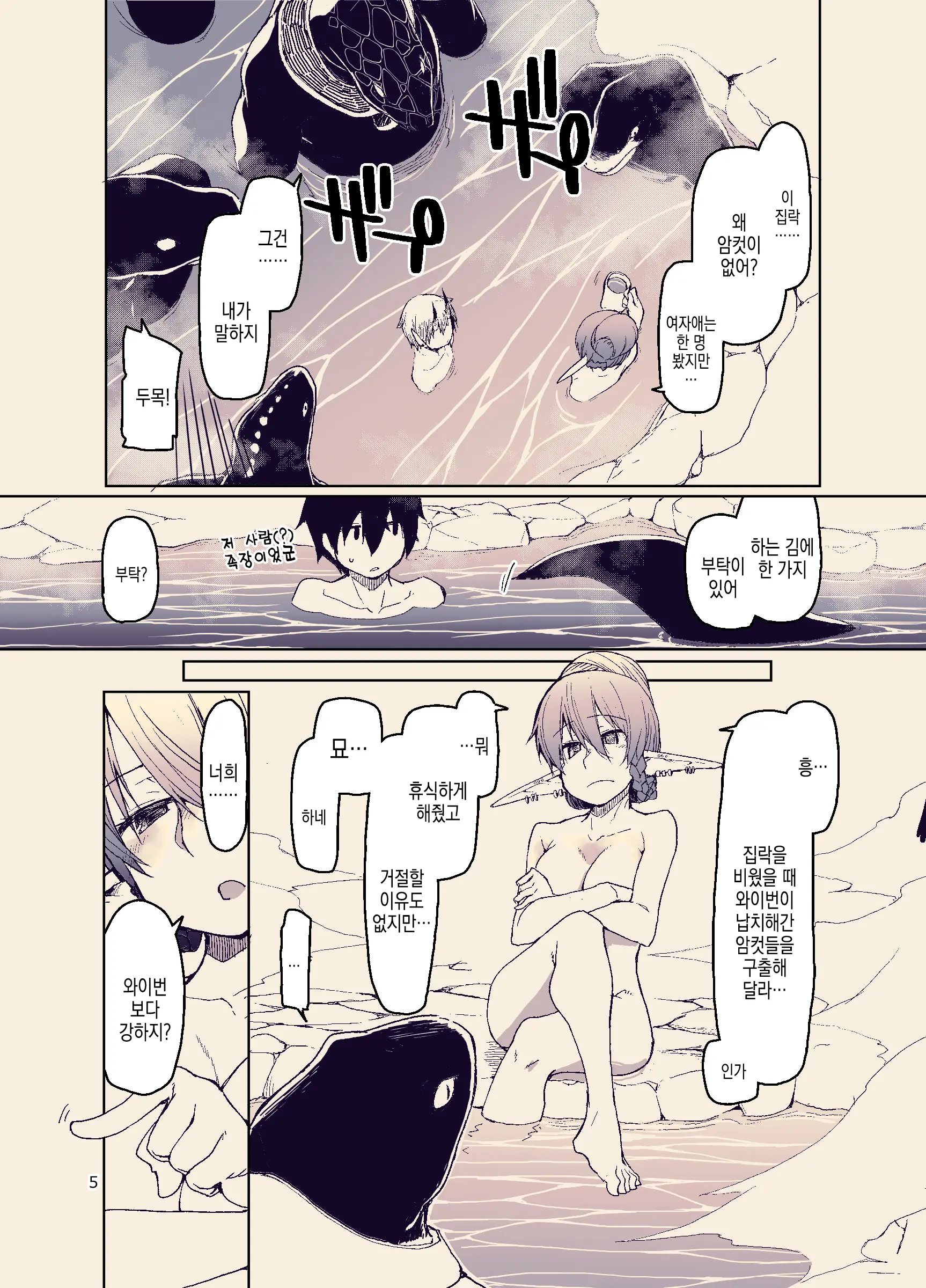 Dosukebe Elf No Ishukan Nikki 11 | 개변태 엘프의 이종간 일기 11