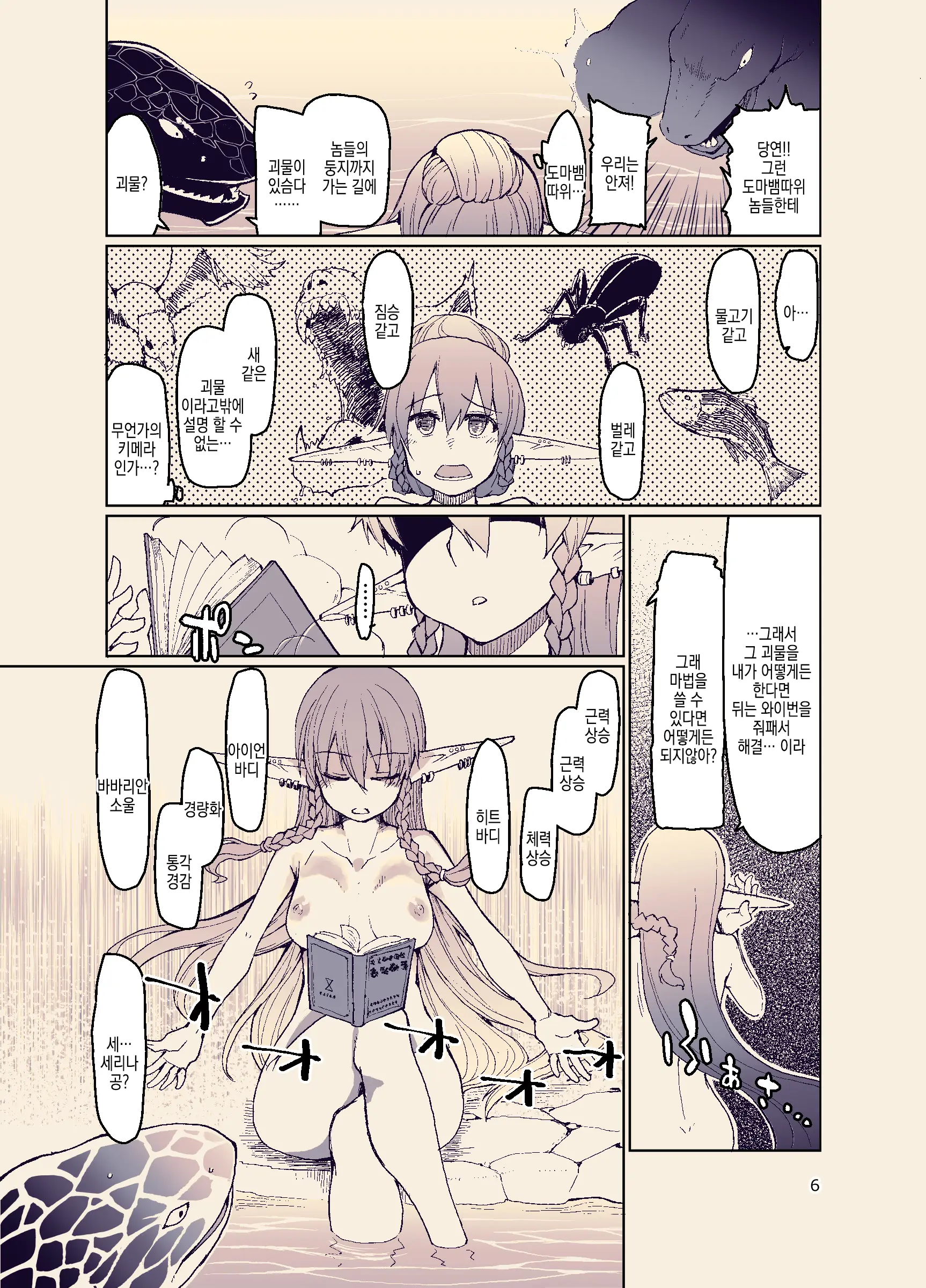 Dosukebe Elf No Ishukan Nikki 11 | 개변태 엘프의 이종간 일기 11