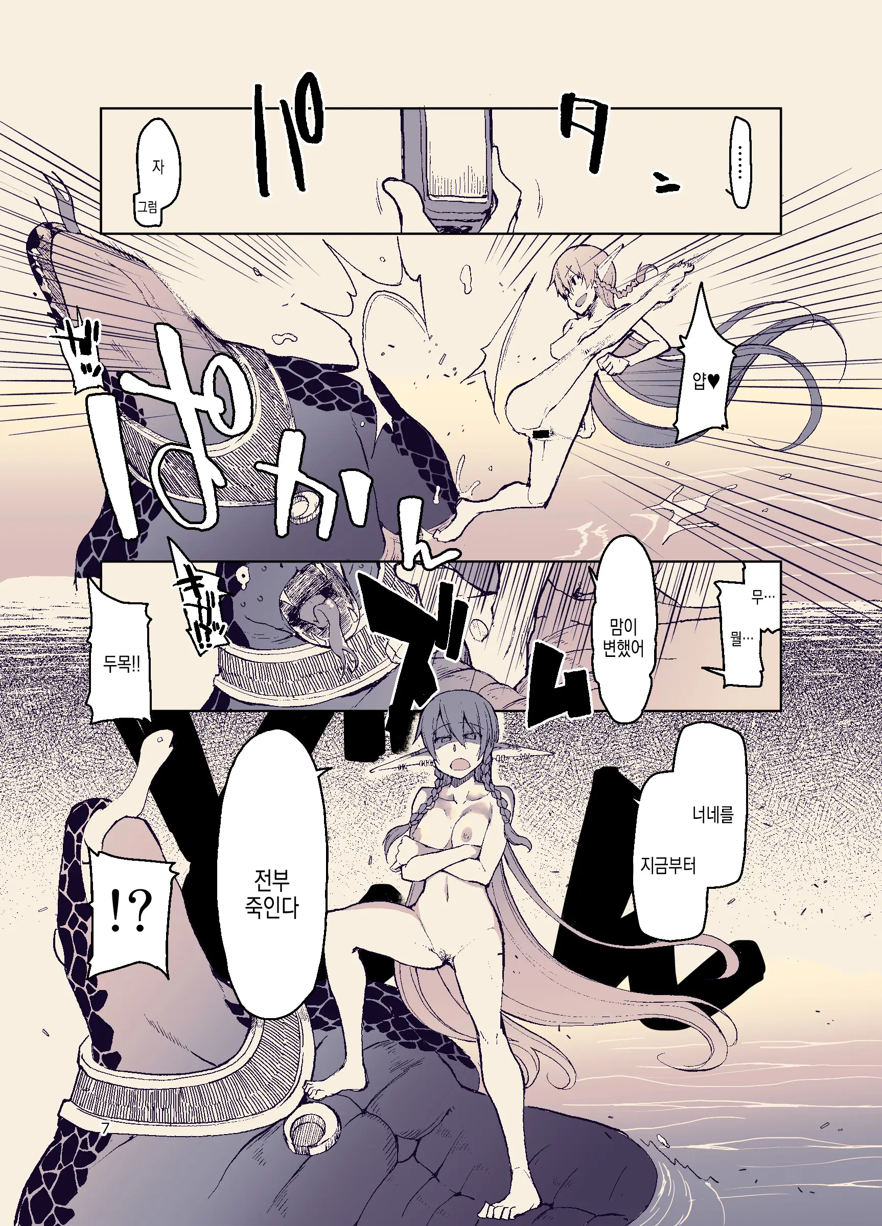 Dosukebe Elf No Ishukan Nikki 11 | 개변태 엘프의 이종간 일기 11